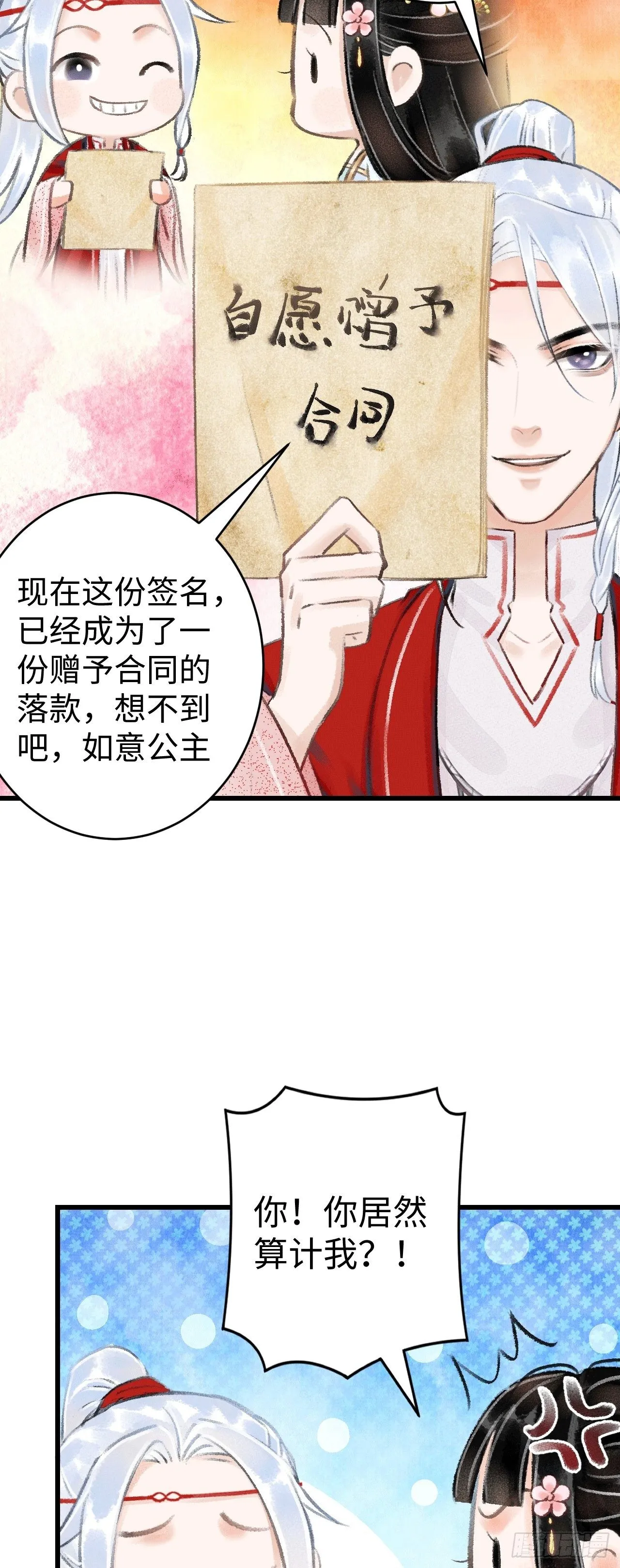 8·传说中的修罗场 第47页