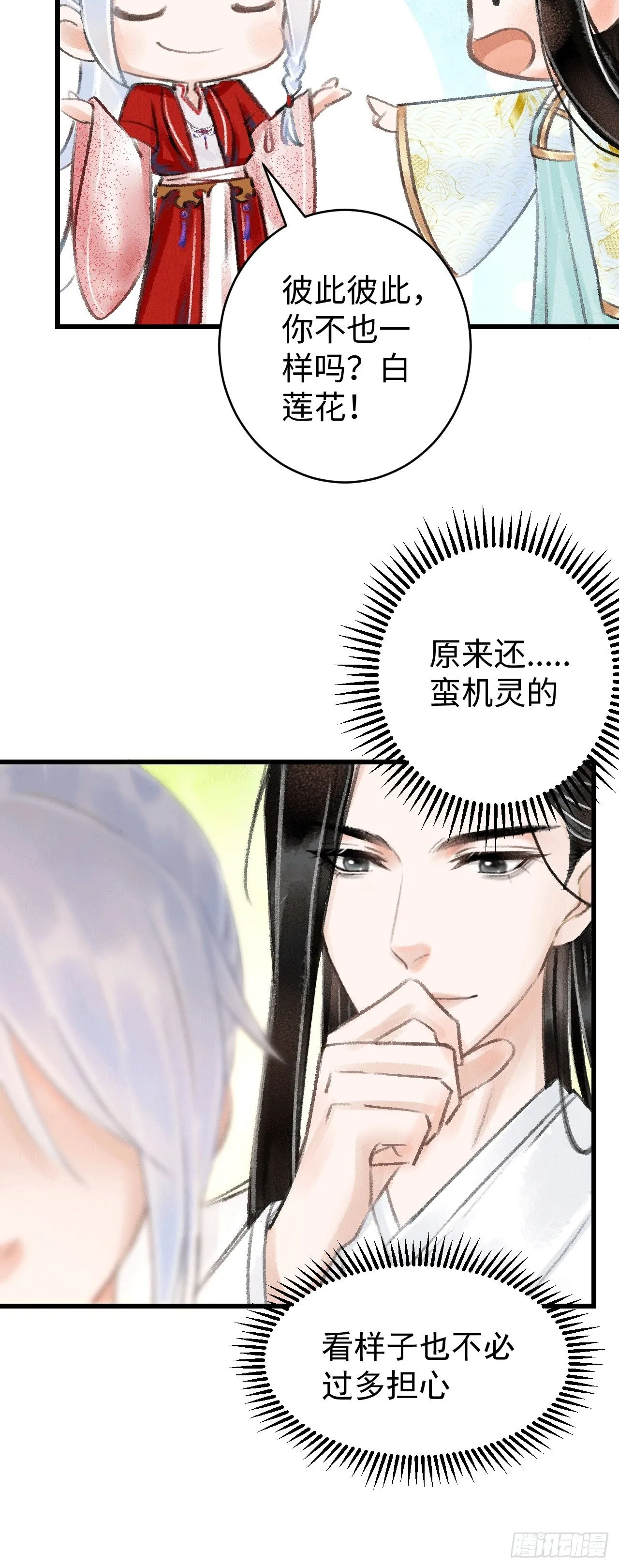 8·传说中的修罗场 第48页
