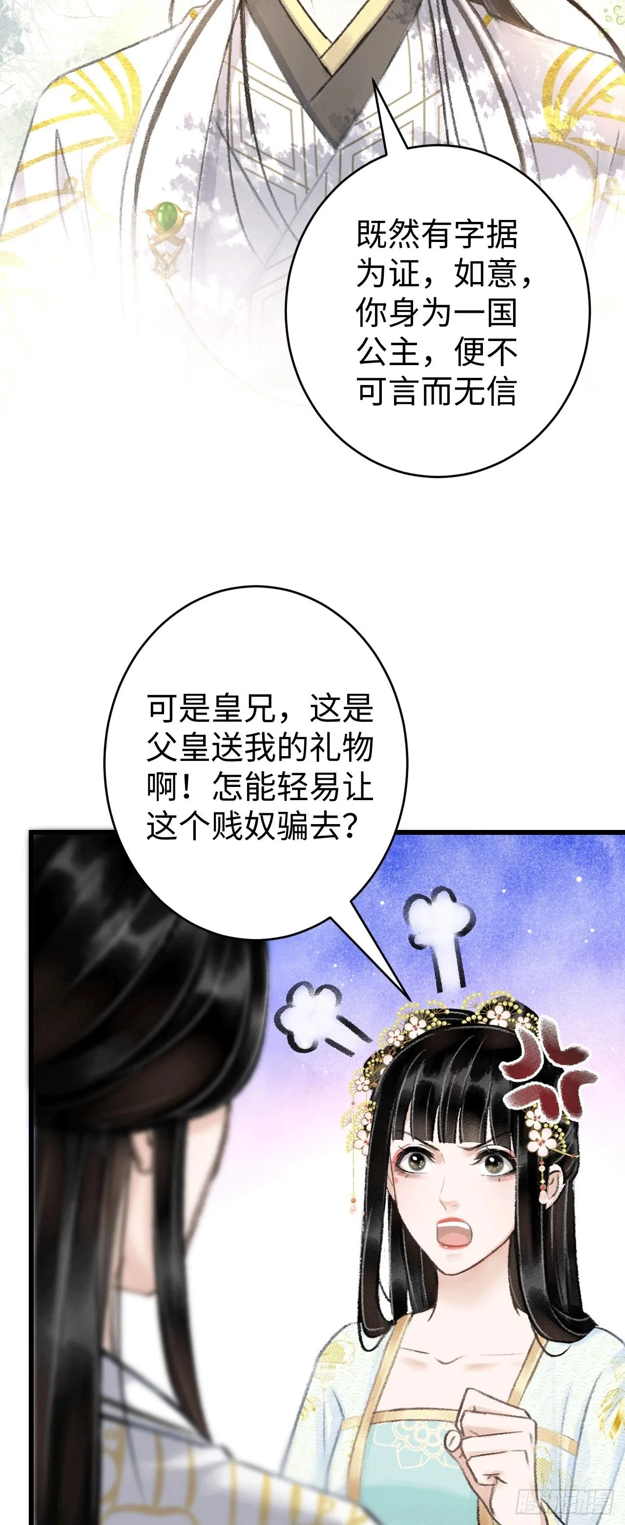 8·传说中的修罗场 第52页