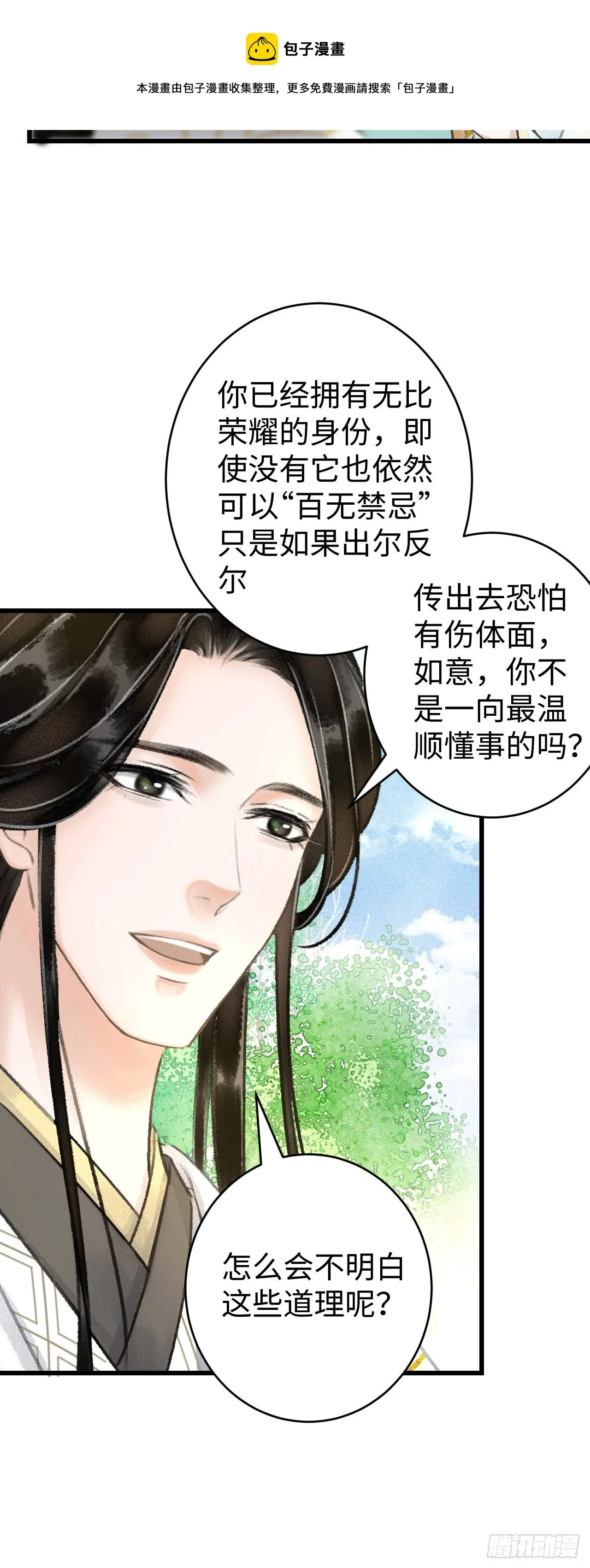 8·传说中的修罗场 第53页