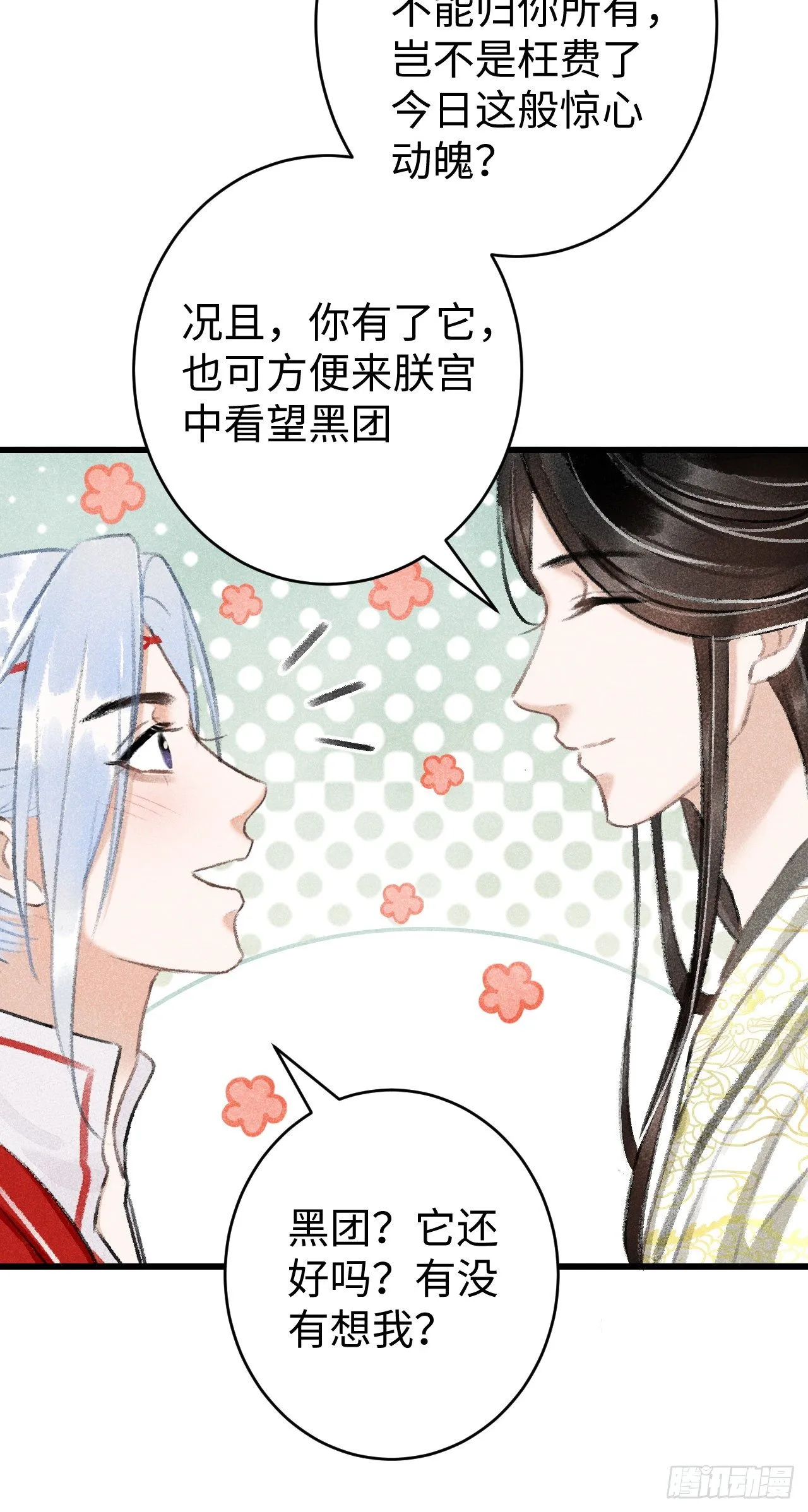 8·传说中的修罗场 第58页
