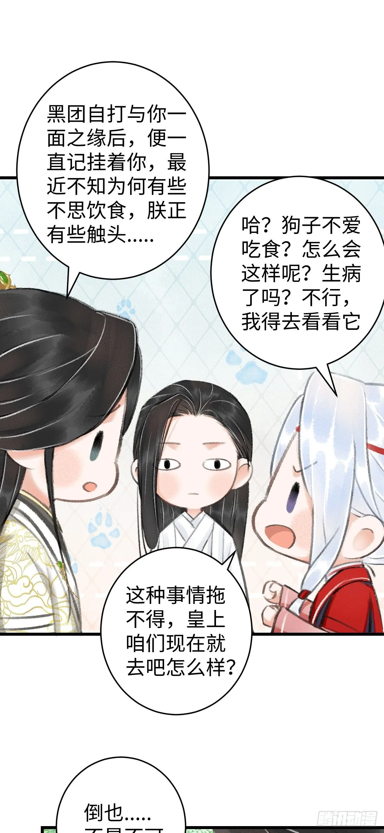 8·传说中的修罗场 第59页