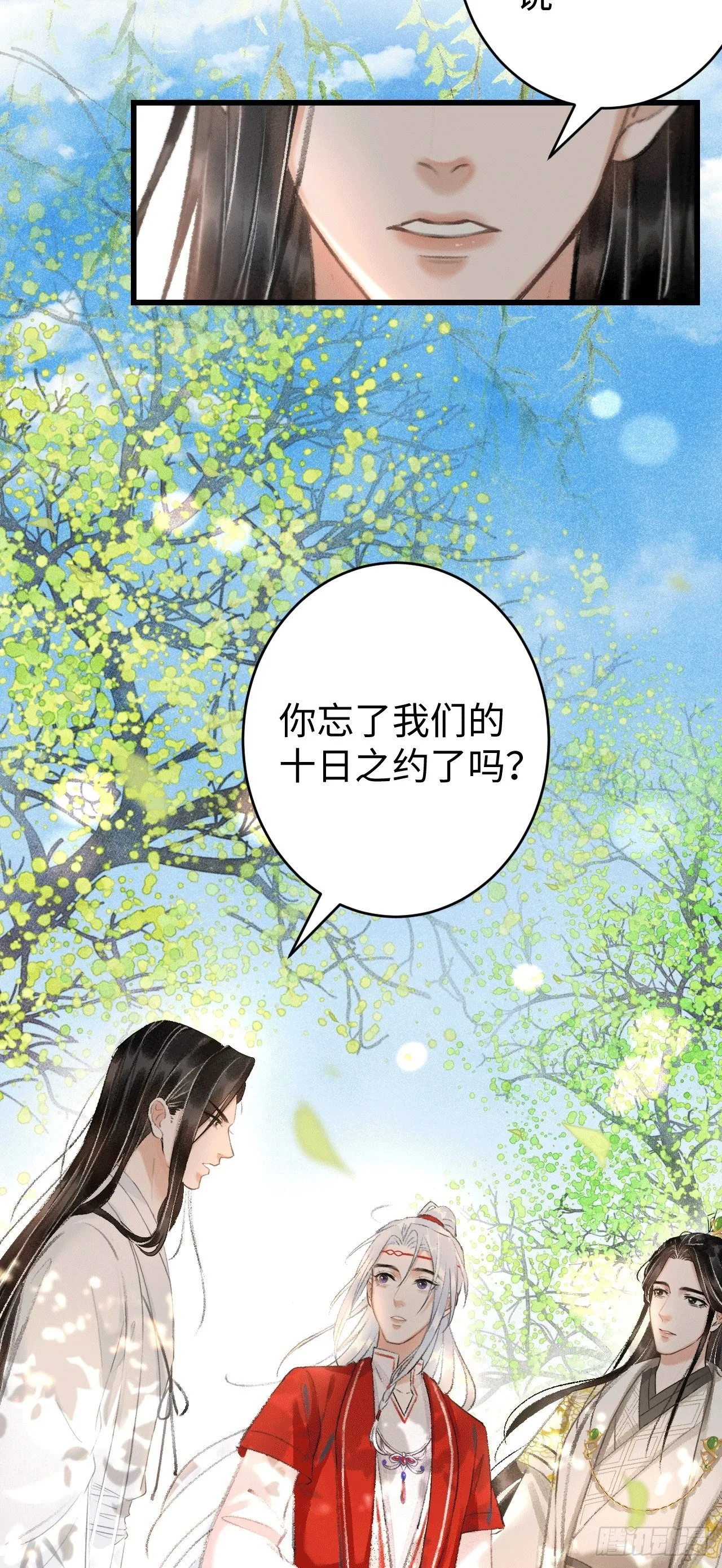 8·传说中的修罗场 第61页