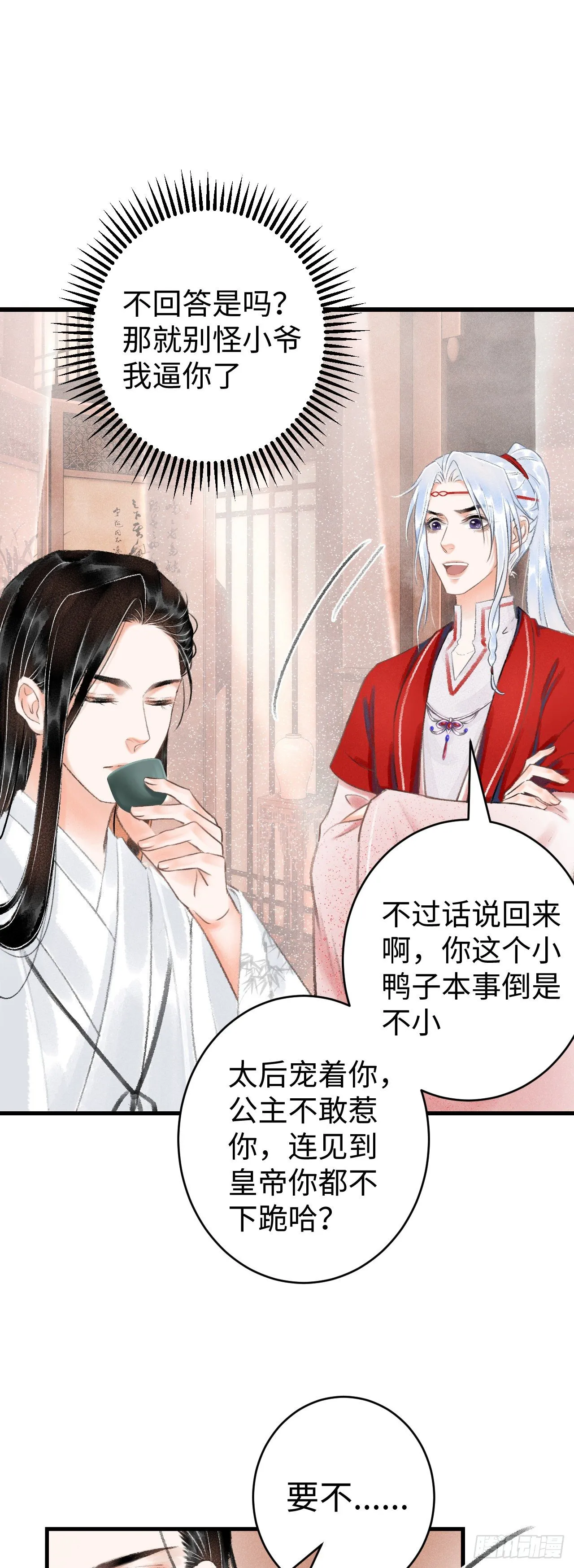 9·占有欲 第9页