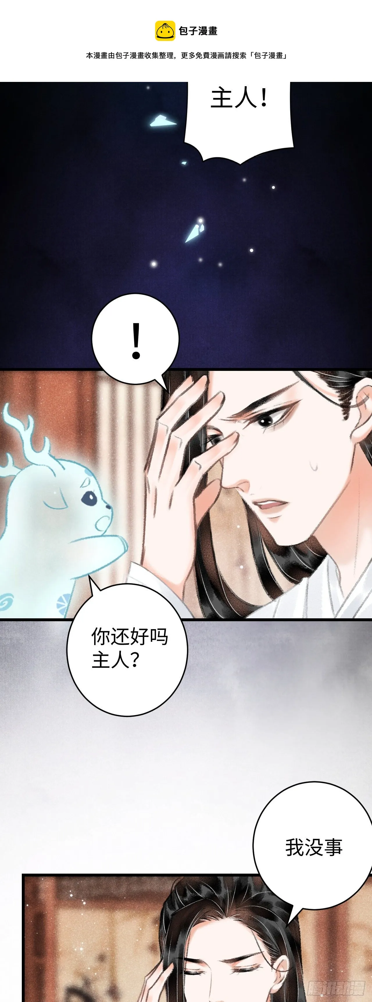 9·占有欲 第26页
