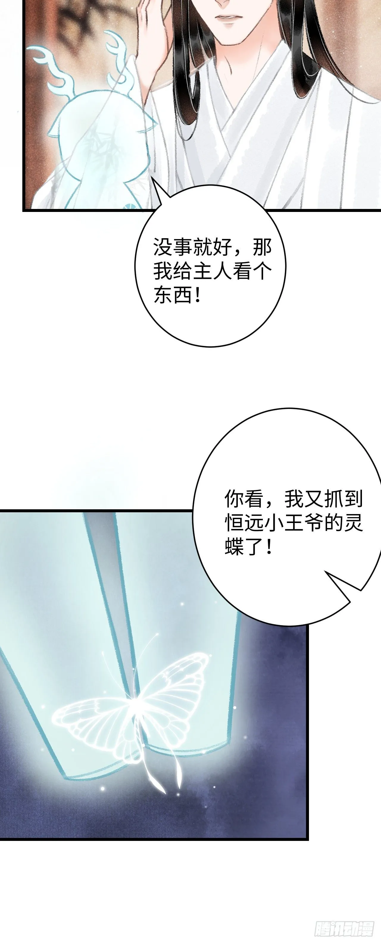9·占有欲 第27页