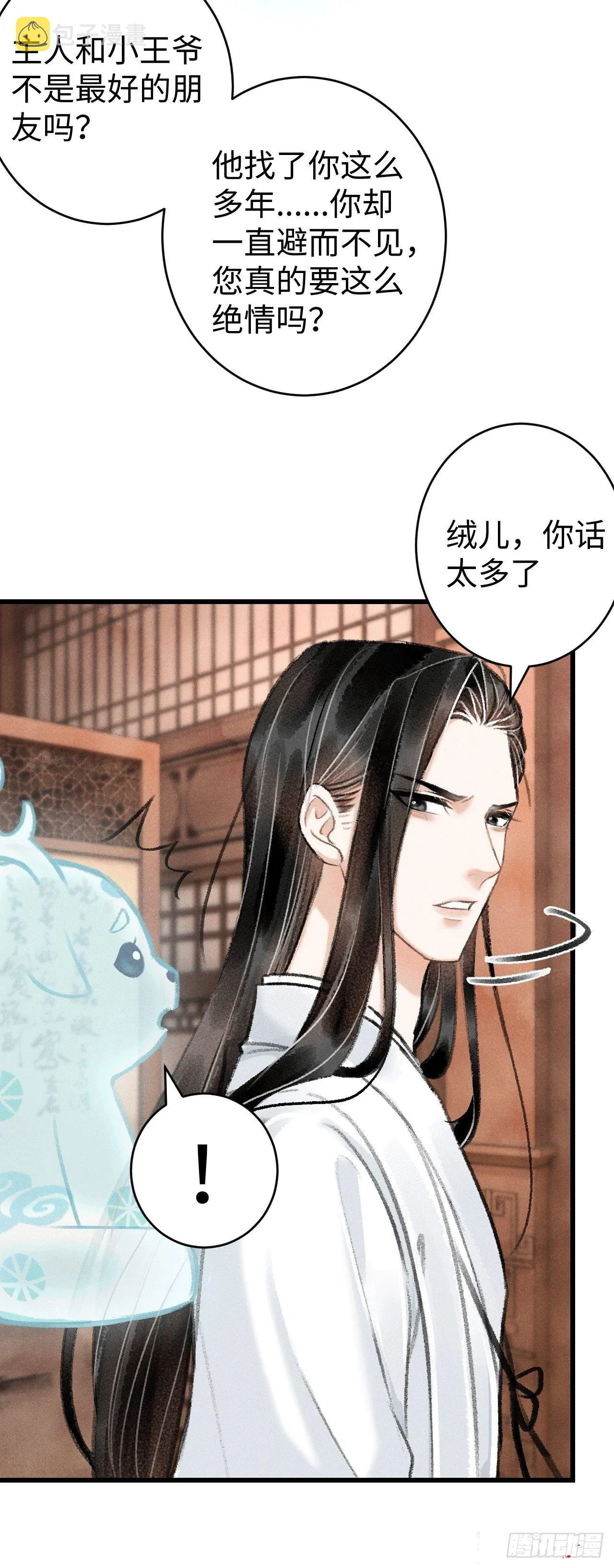 9·占有欲 第29页