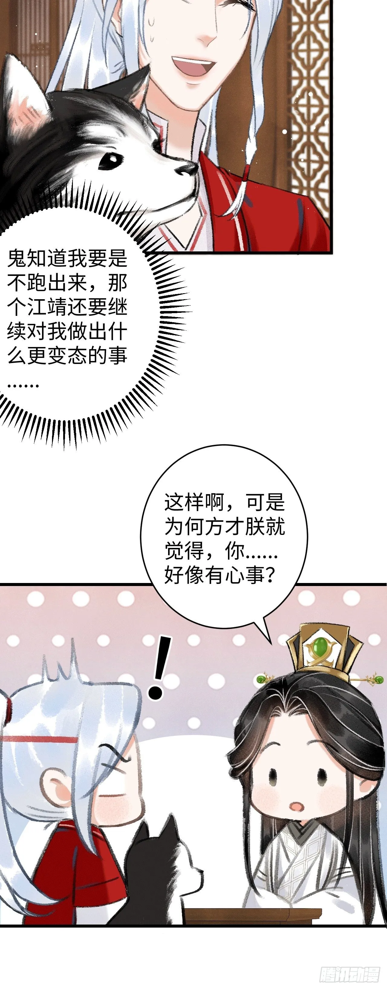 9·占有欲 第34页