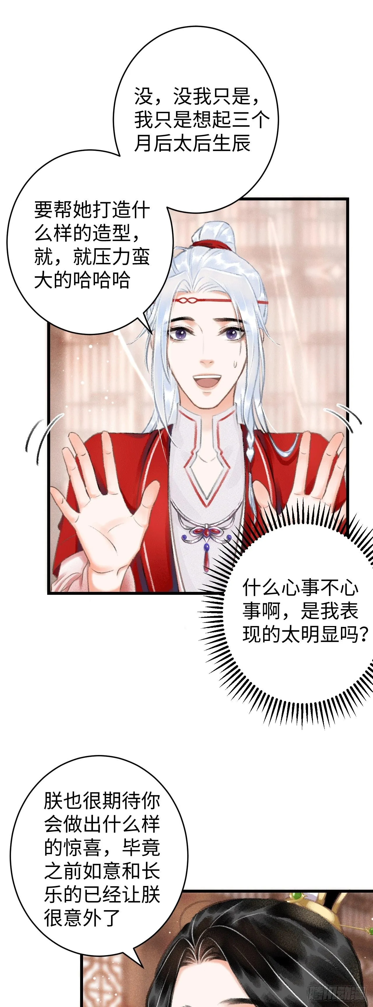9·占有欲 第35页