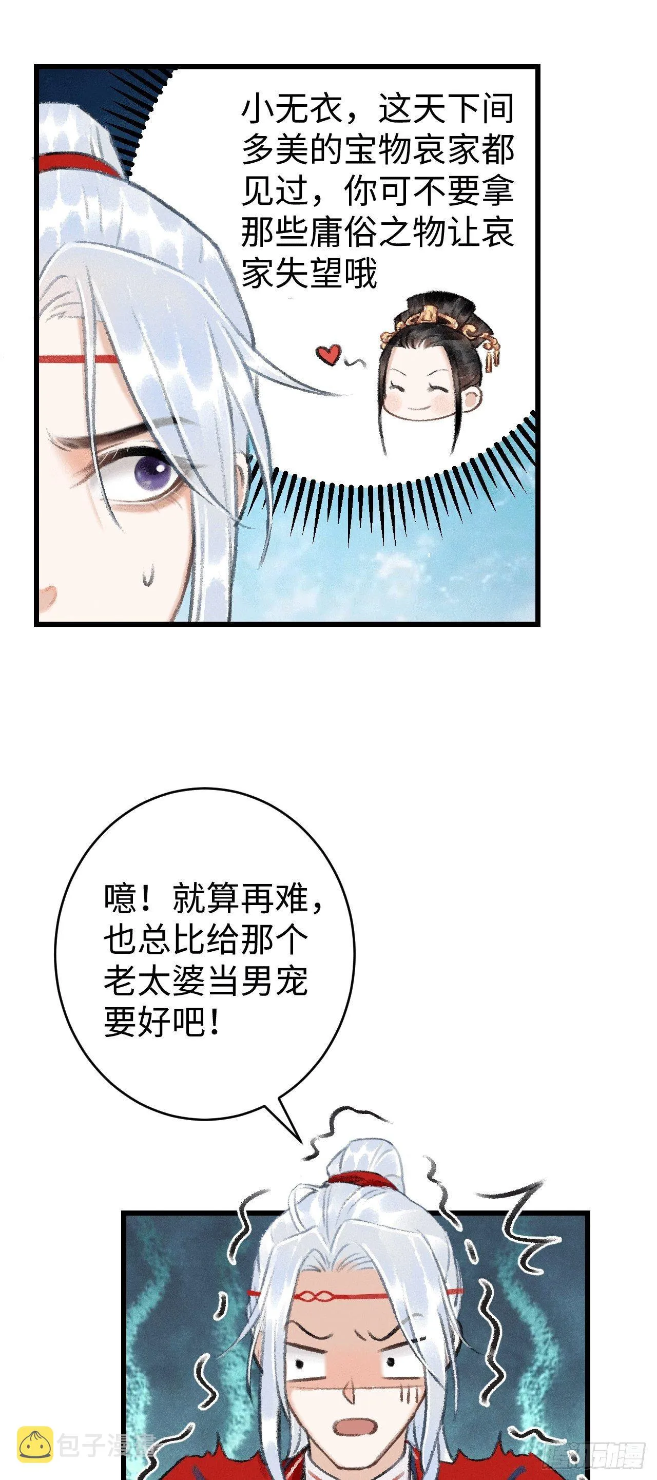 9·占有欲 第43页