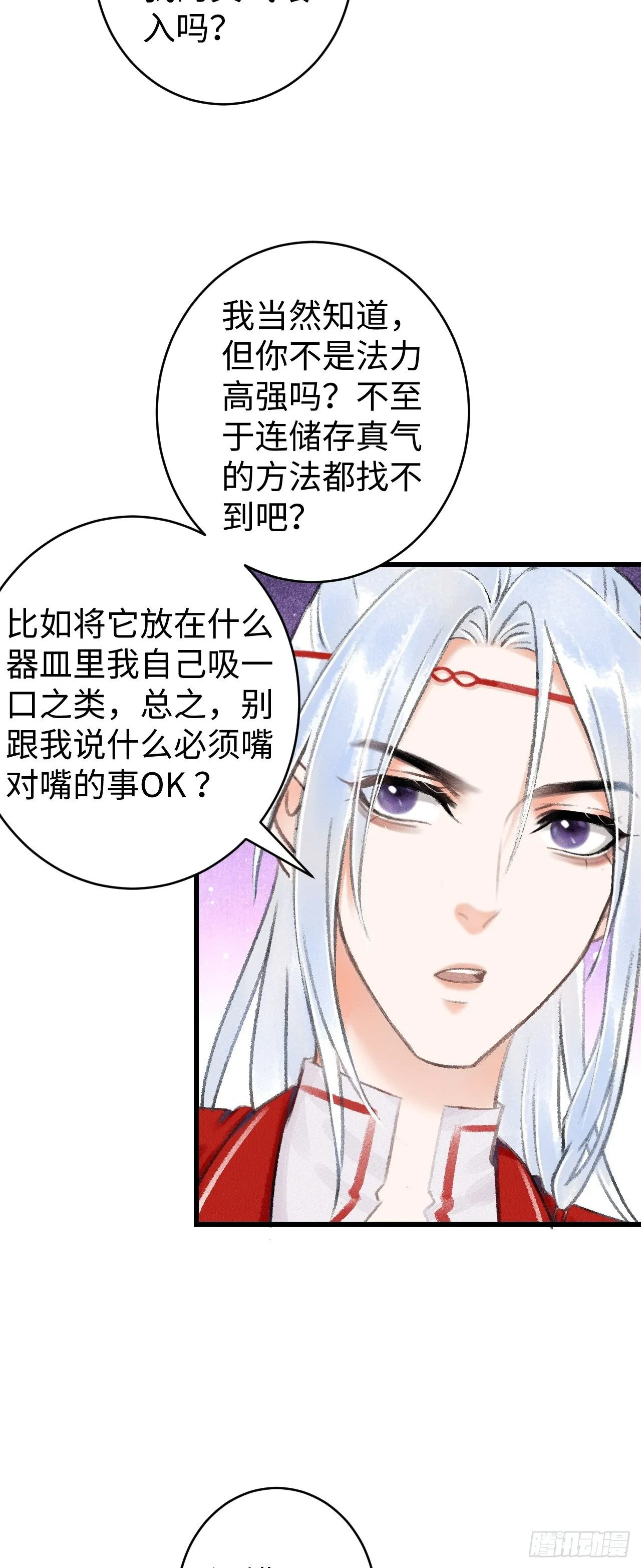 9·占有欲 第54页
