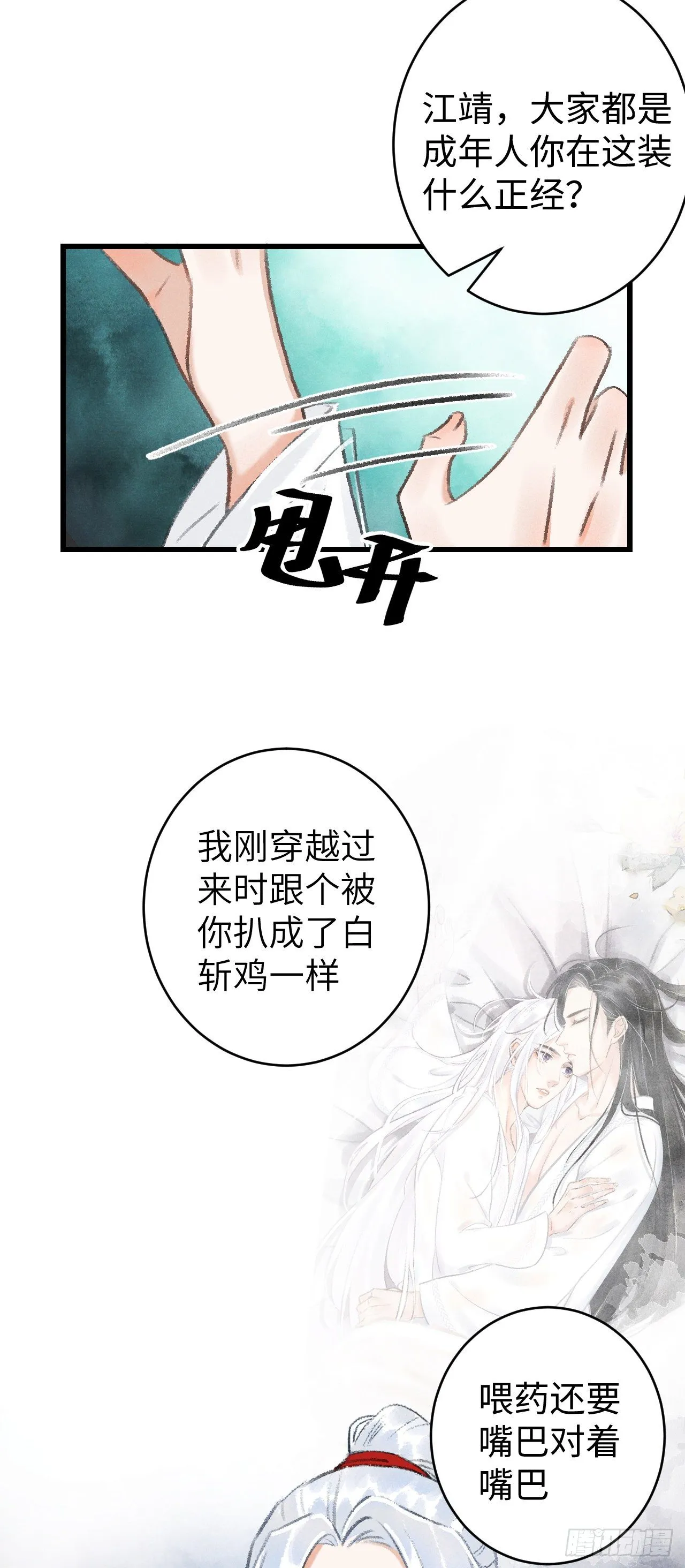 10·对女人没兴趣？ 第4页