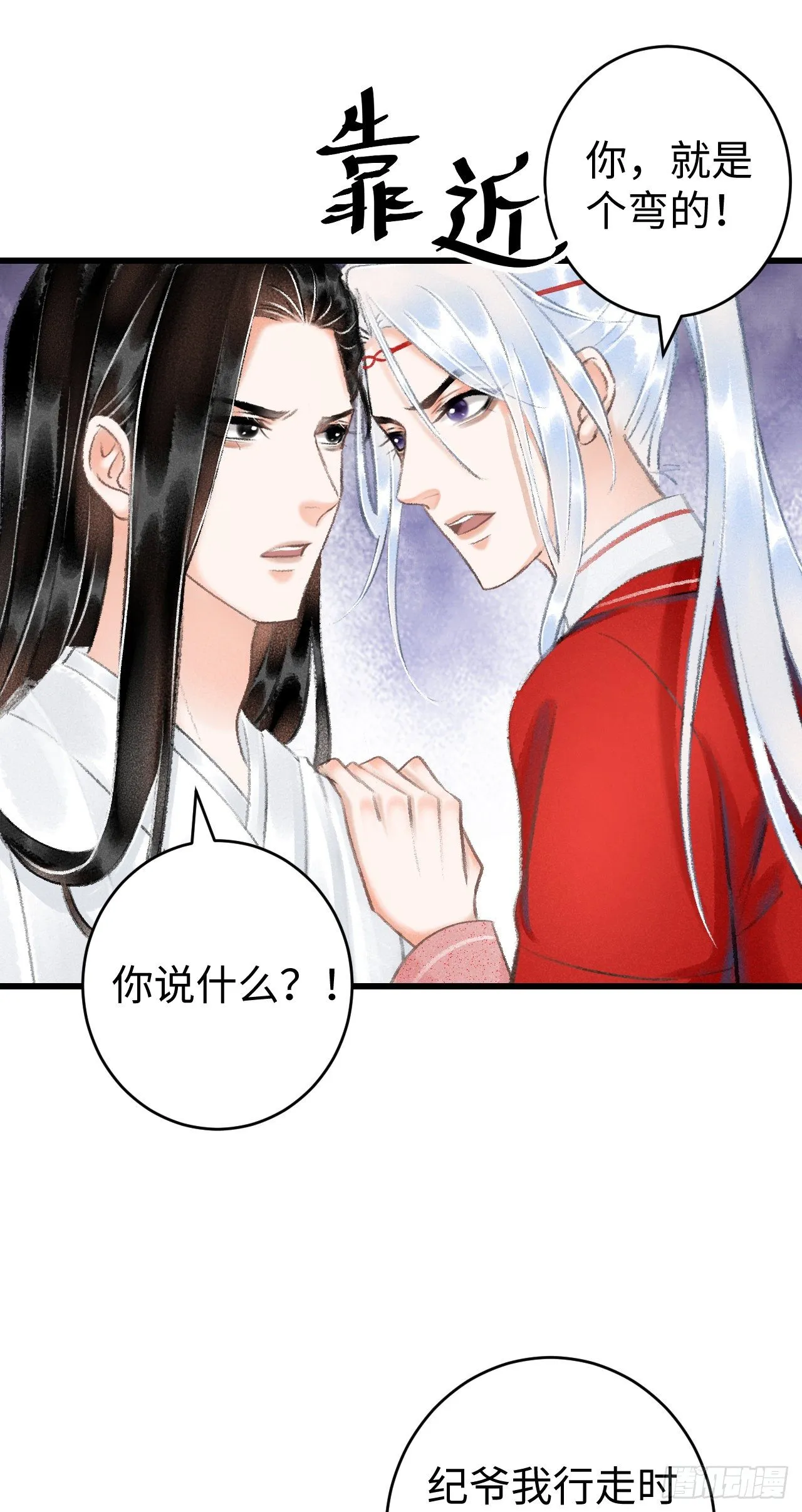10·对女人没兴趣？ 第6页
