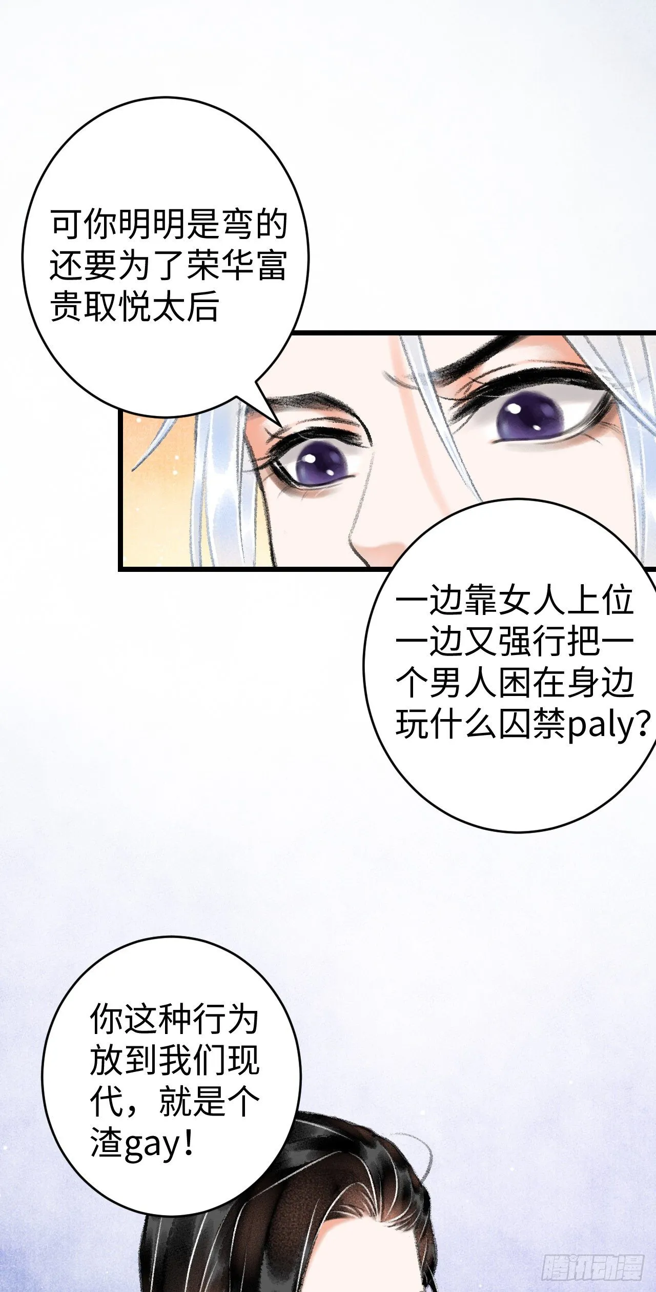 10·对女人没兴趣？ 第8页