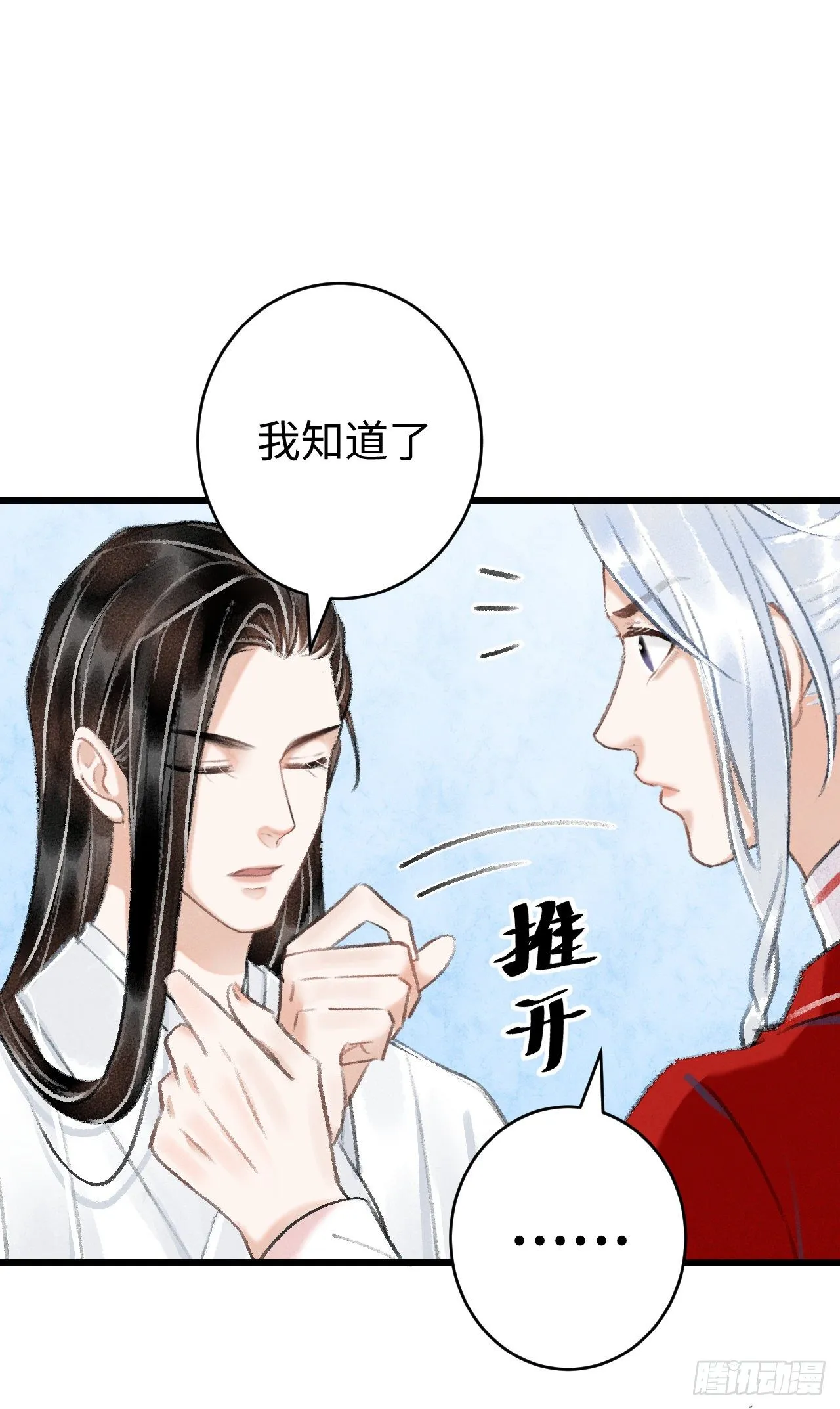 10·对女人没兴趣？ 第13页
