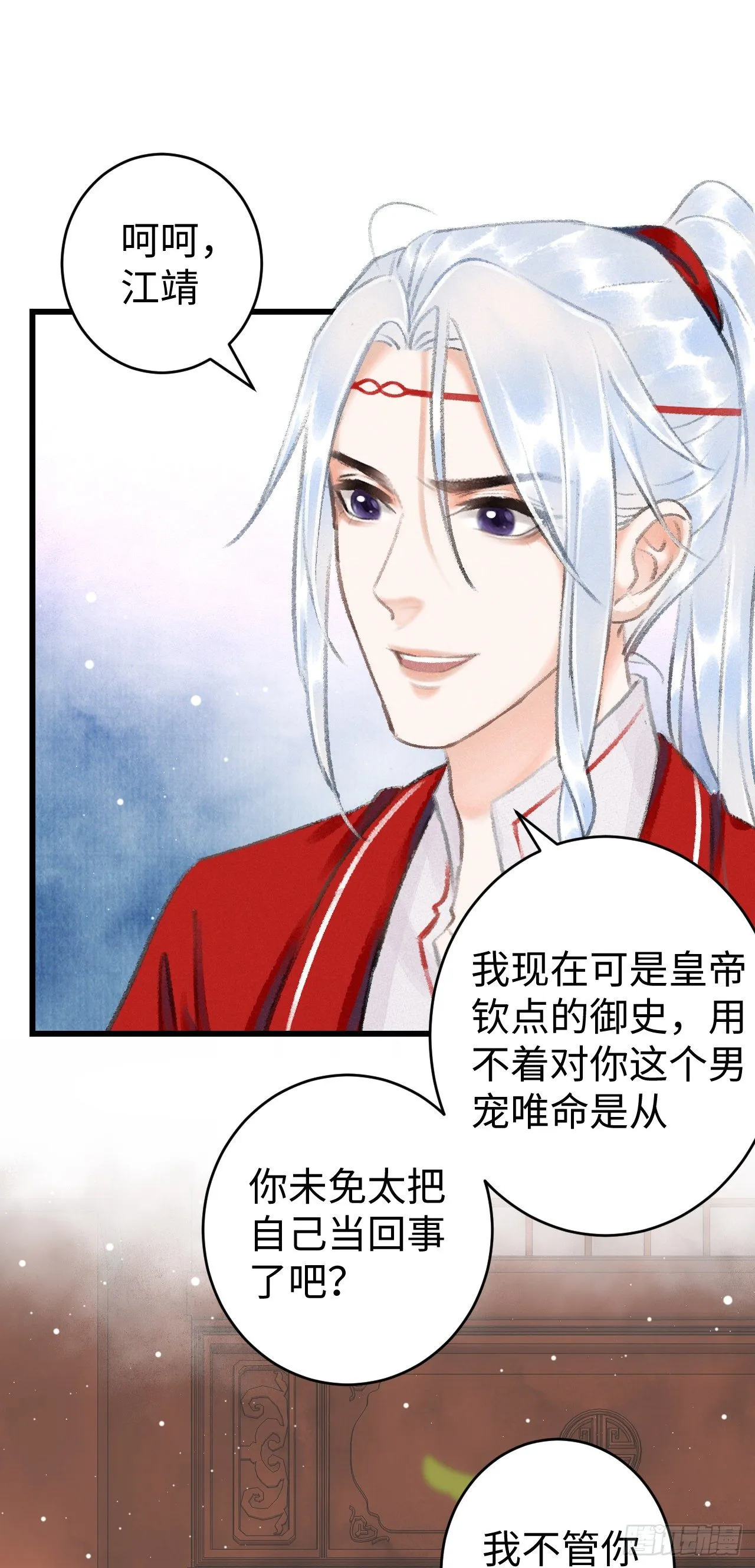 10·对女人没兴趣？ 第16页