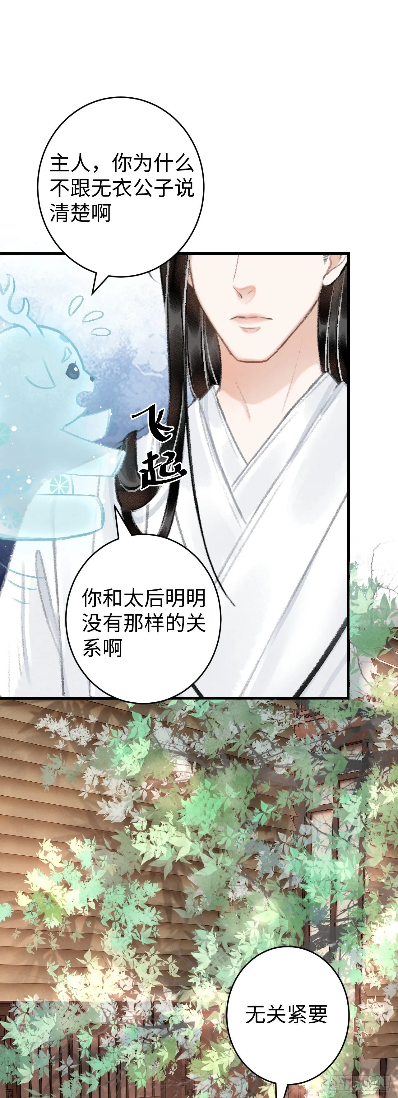 10·对女人没兴趣？ 第21页