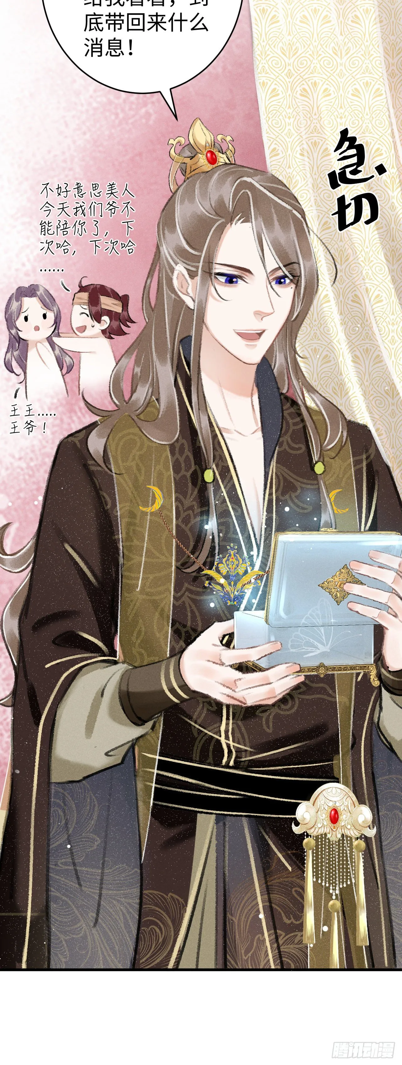 10·对女人没兴趣？ 第26页