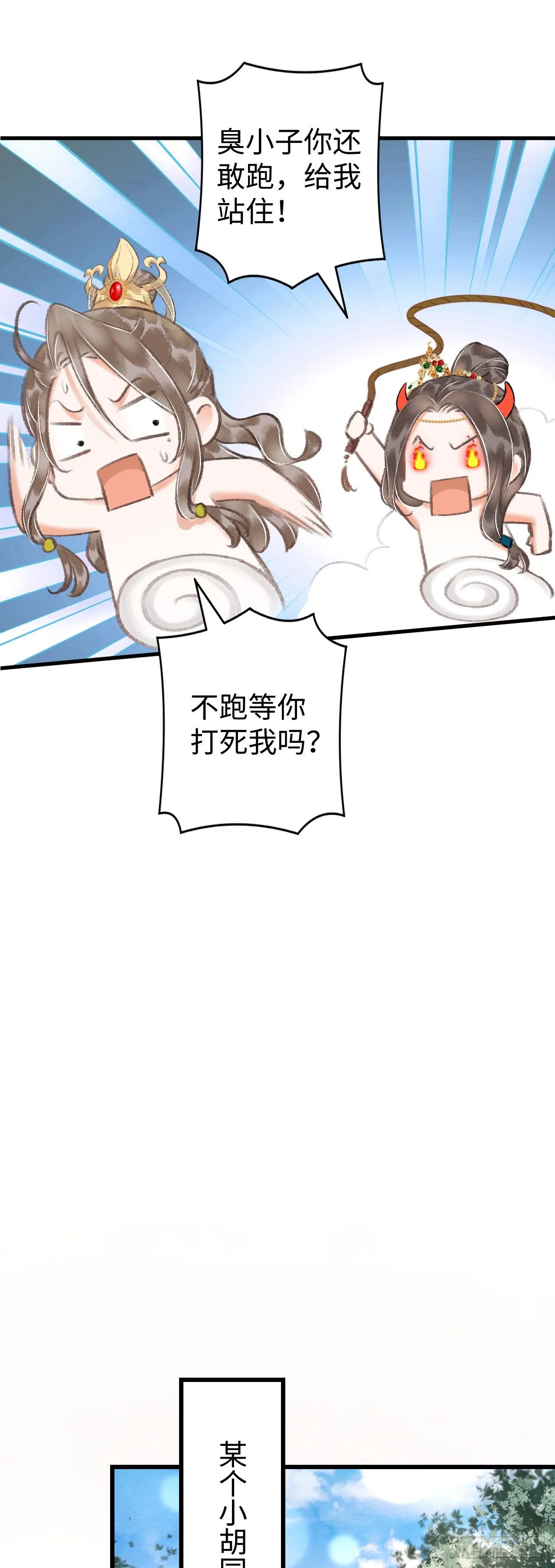 10·对女人没兴趣？ 第29页