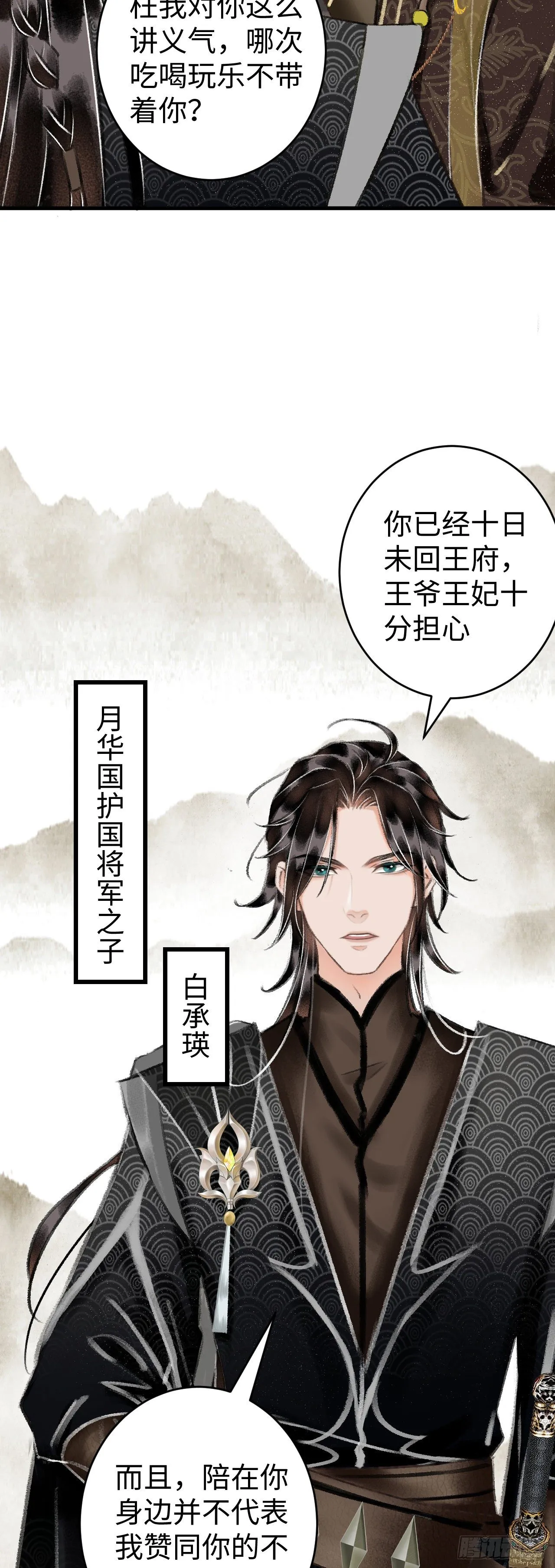 10·对女人没兴趣？ 第32页