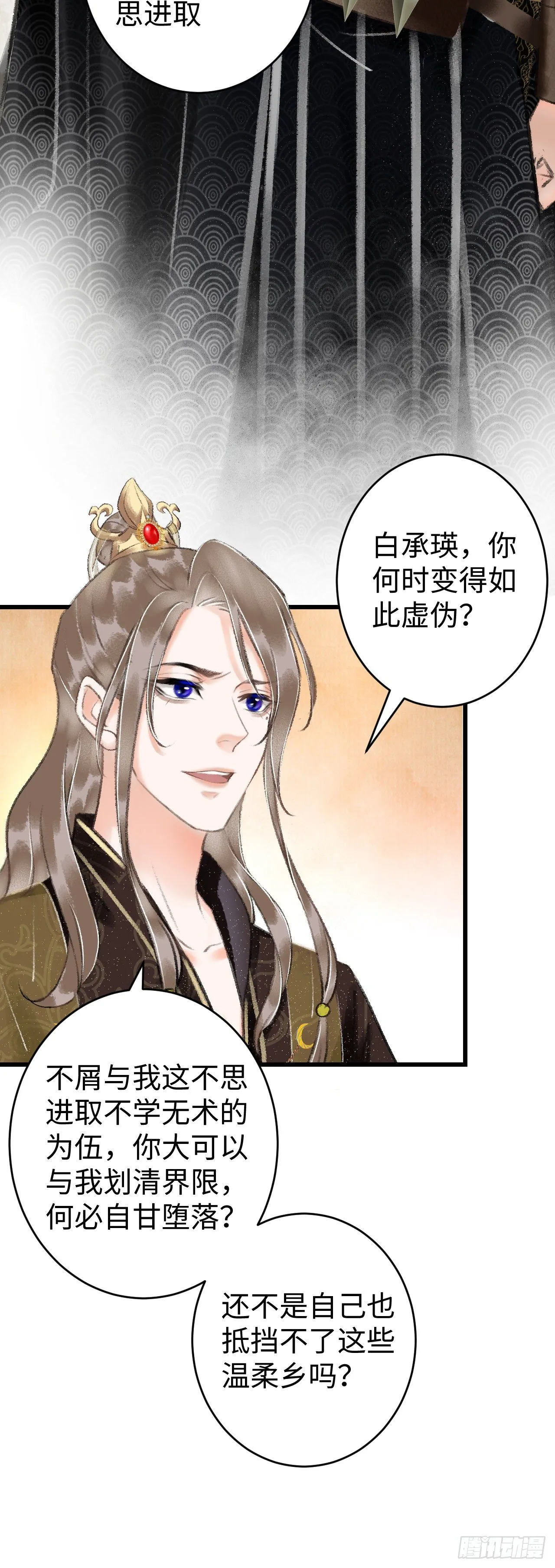 10·对女人没兴趣？ 第33页