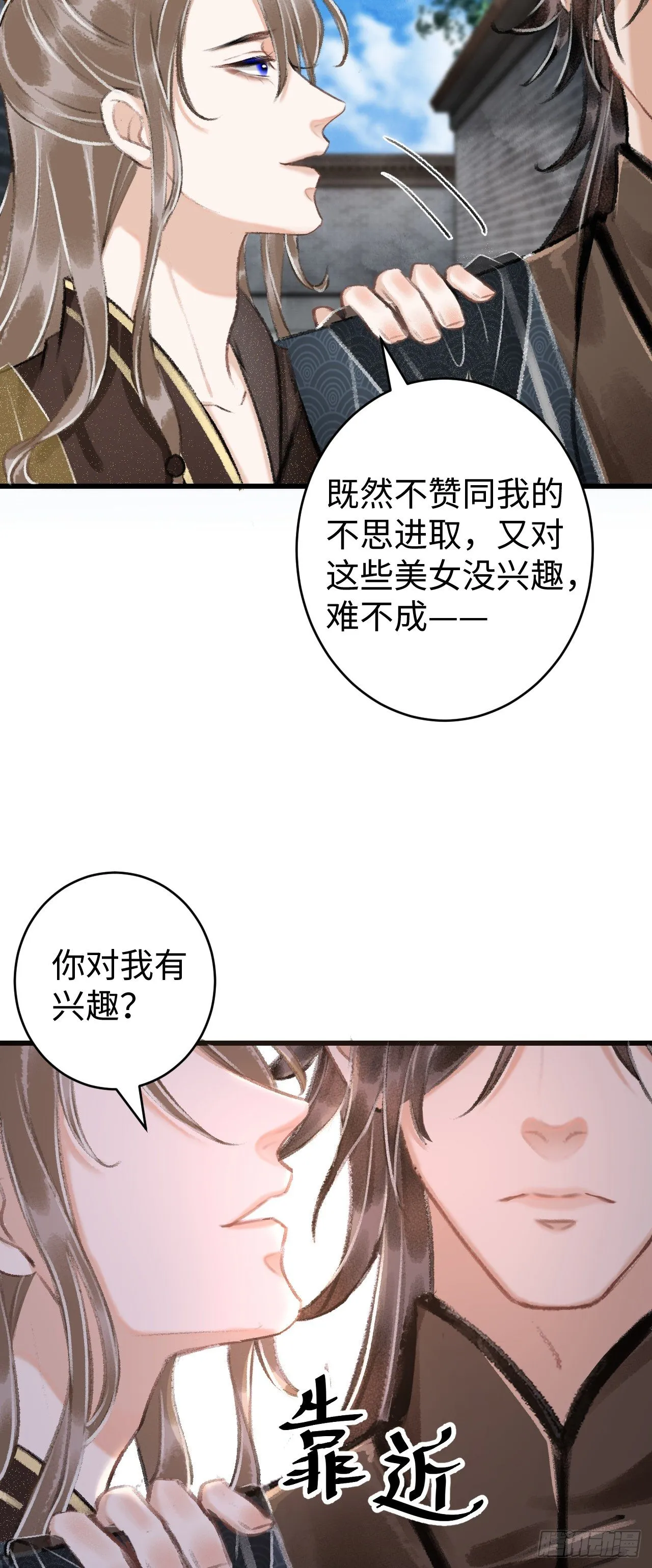 10·对女人没兴趣？ 第35页