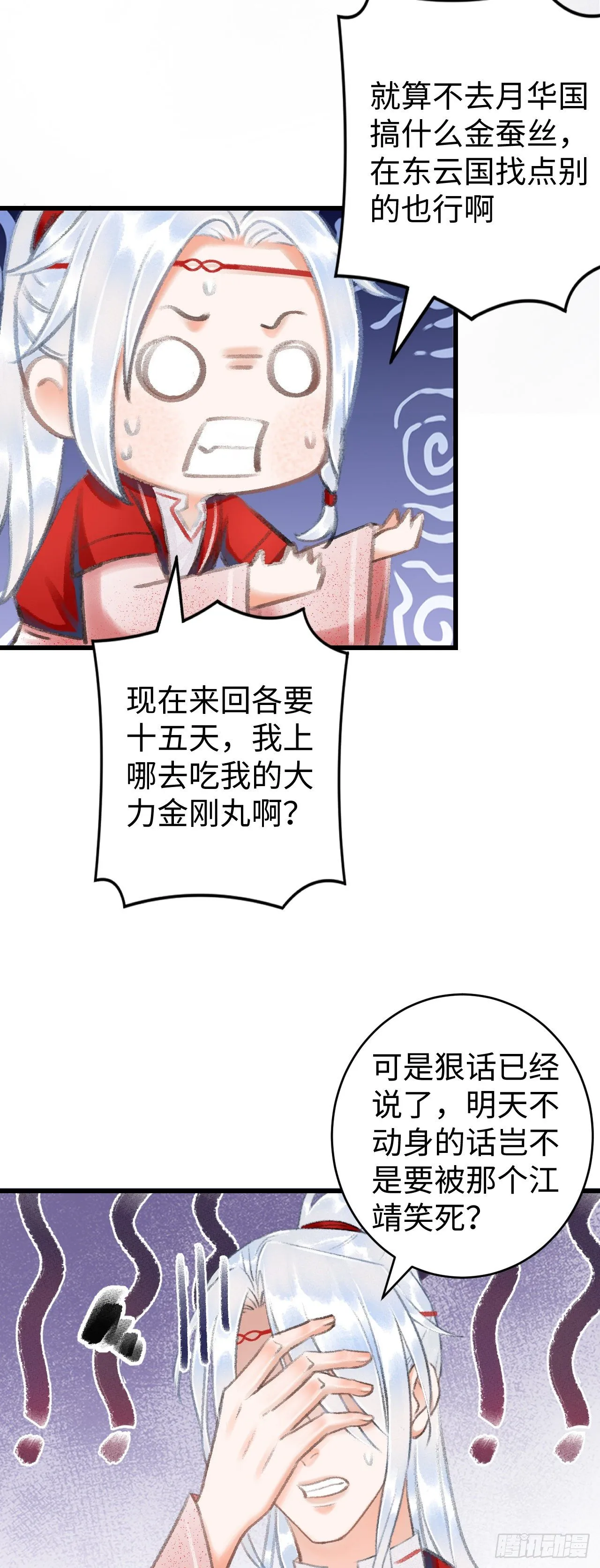 10·对女人没兴趣？ 第40页