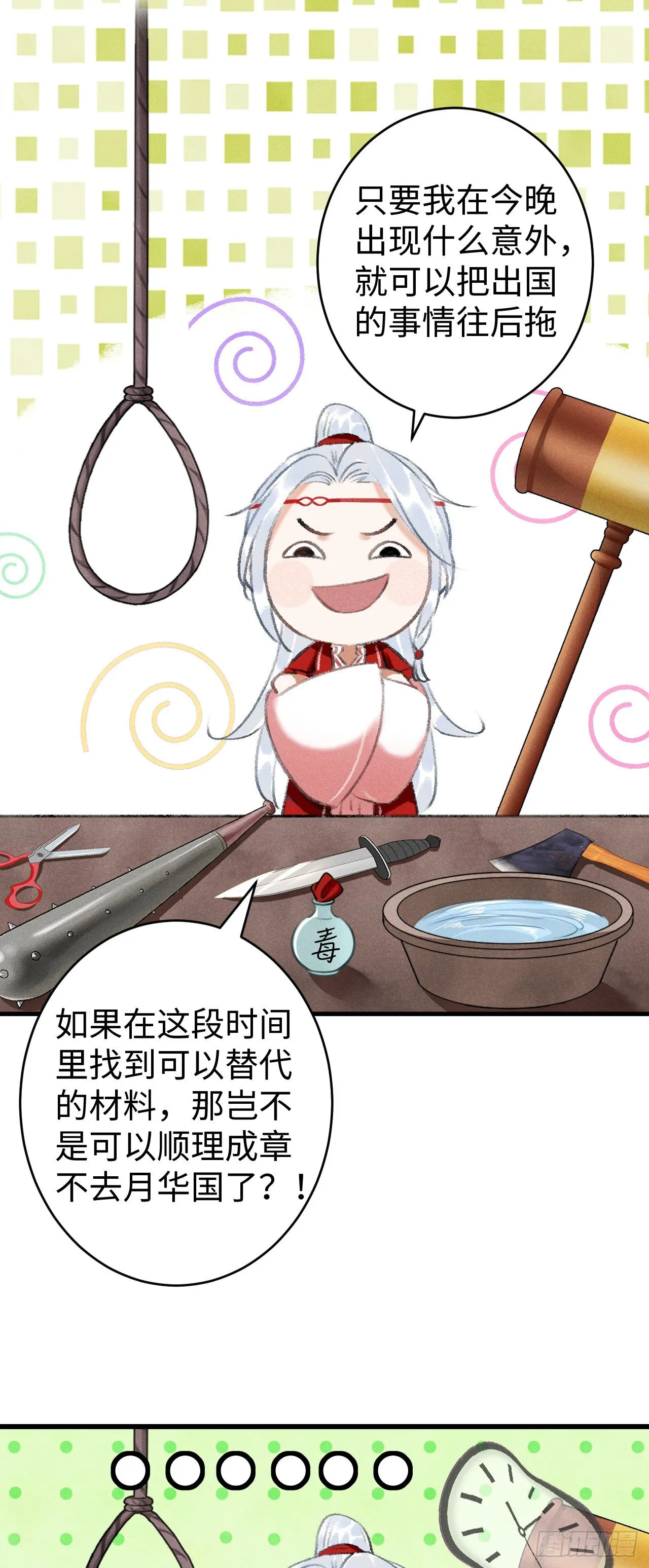 10·对女人没兴趣？ 第44页