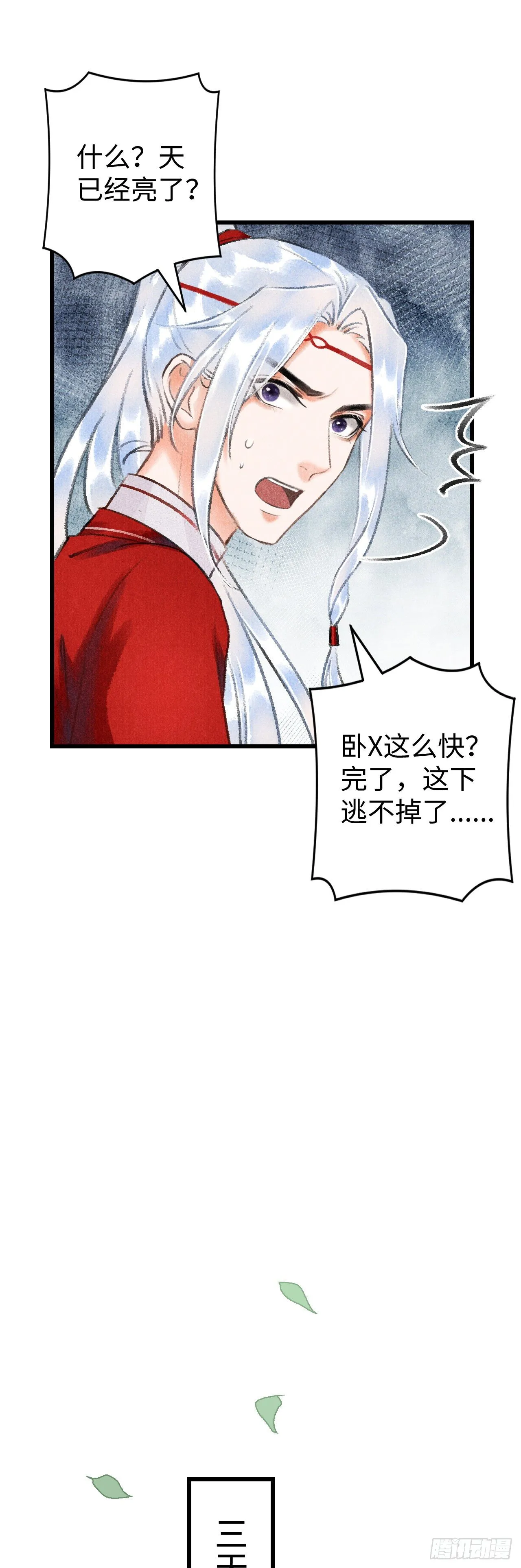 10·对女人没兴趣？ 第48页
