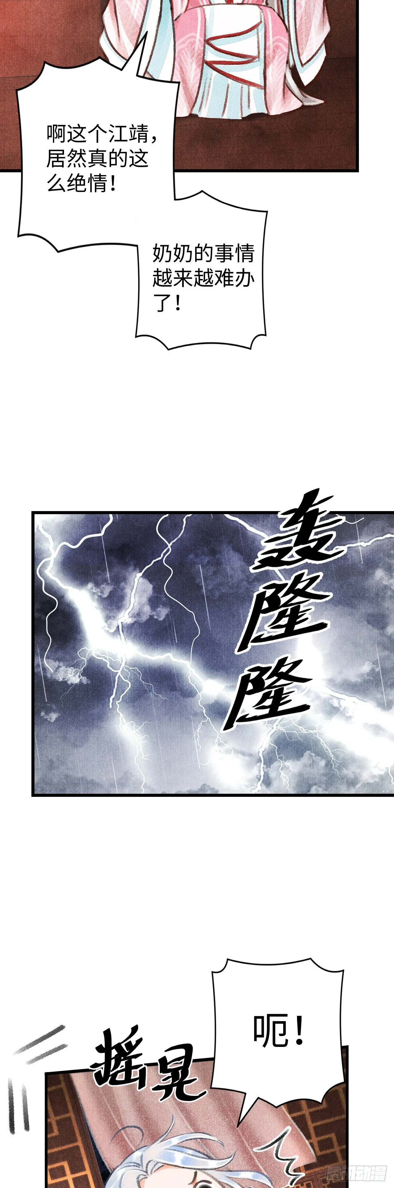 10·对女人没兴趣？ 第52页