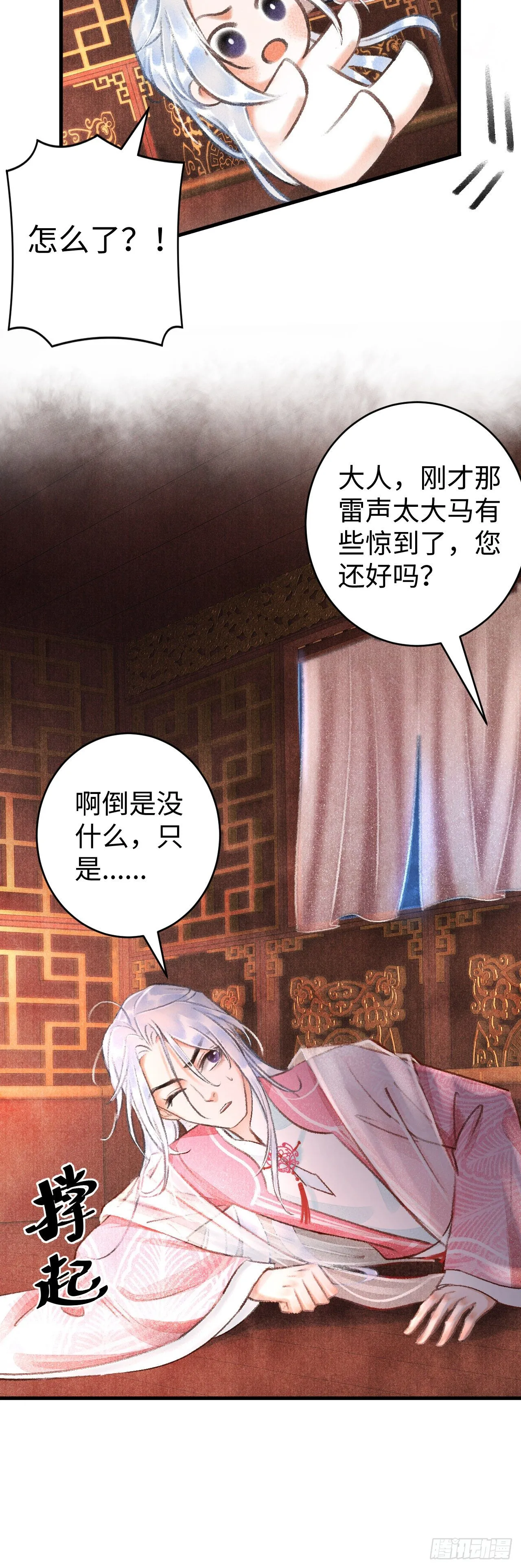 10·对女人没兴趣？ 第53页