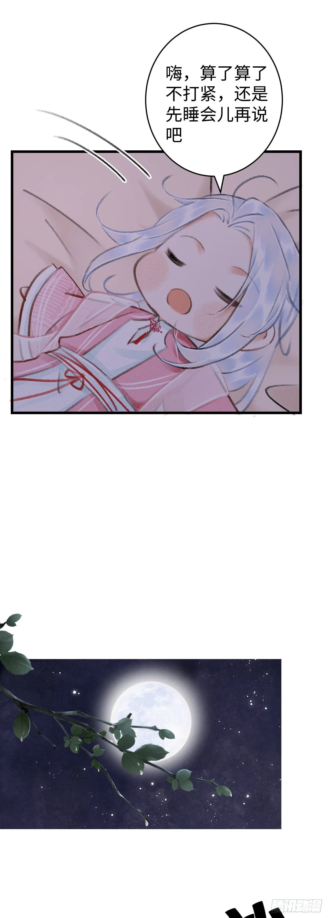 10·对女人没兴趣？ 第60页