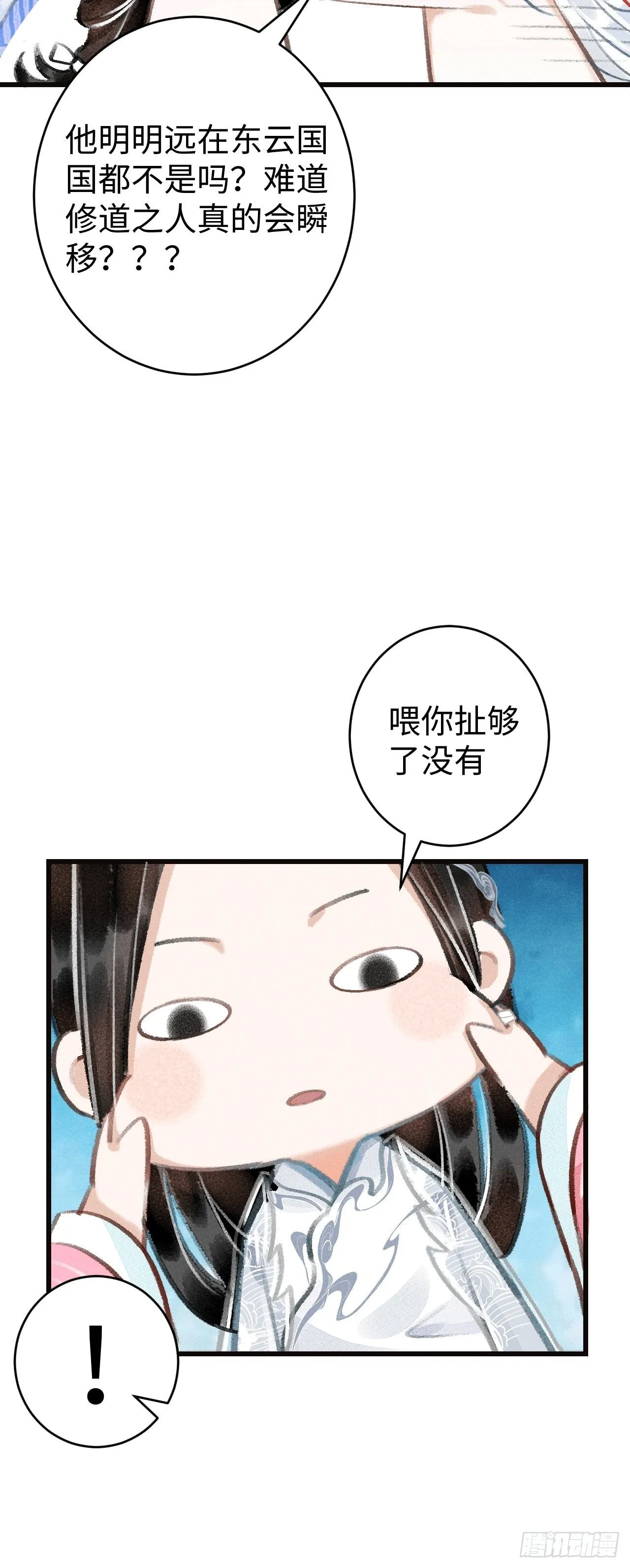 11·有他在，就觉得安心… 第5页