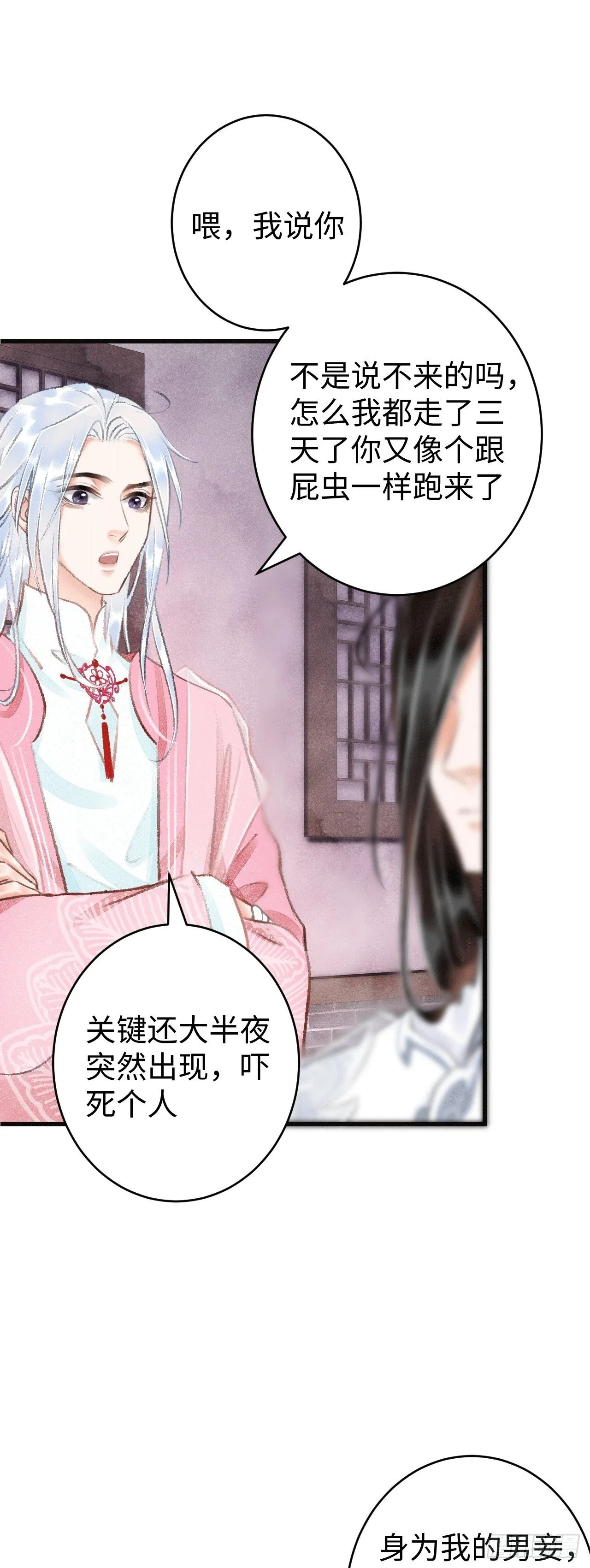 11·有他在，就觉得安心… 第8页