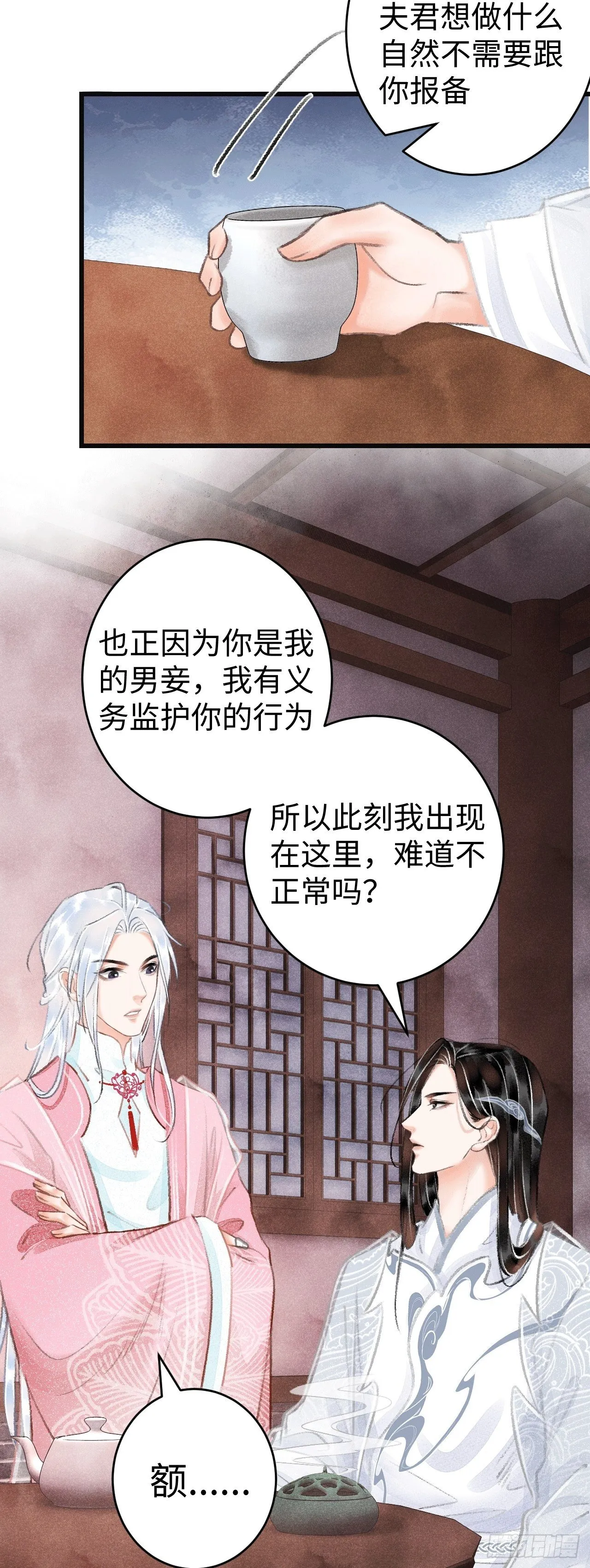 11·有他在，就觉得安心… 第9页