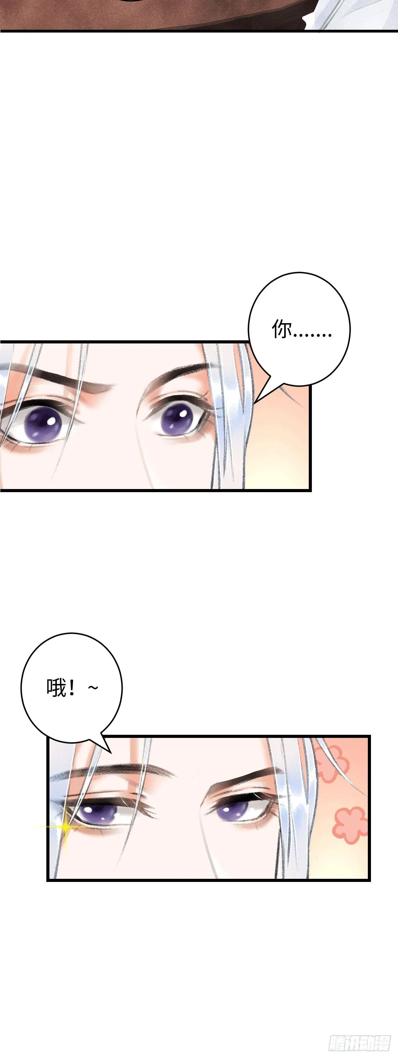 11·有他在，就觉得安心… 第10页