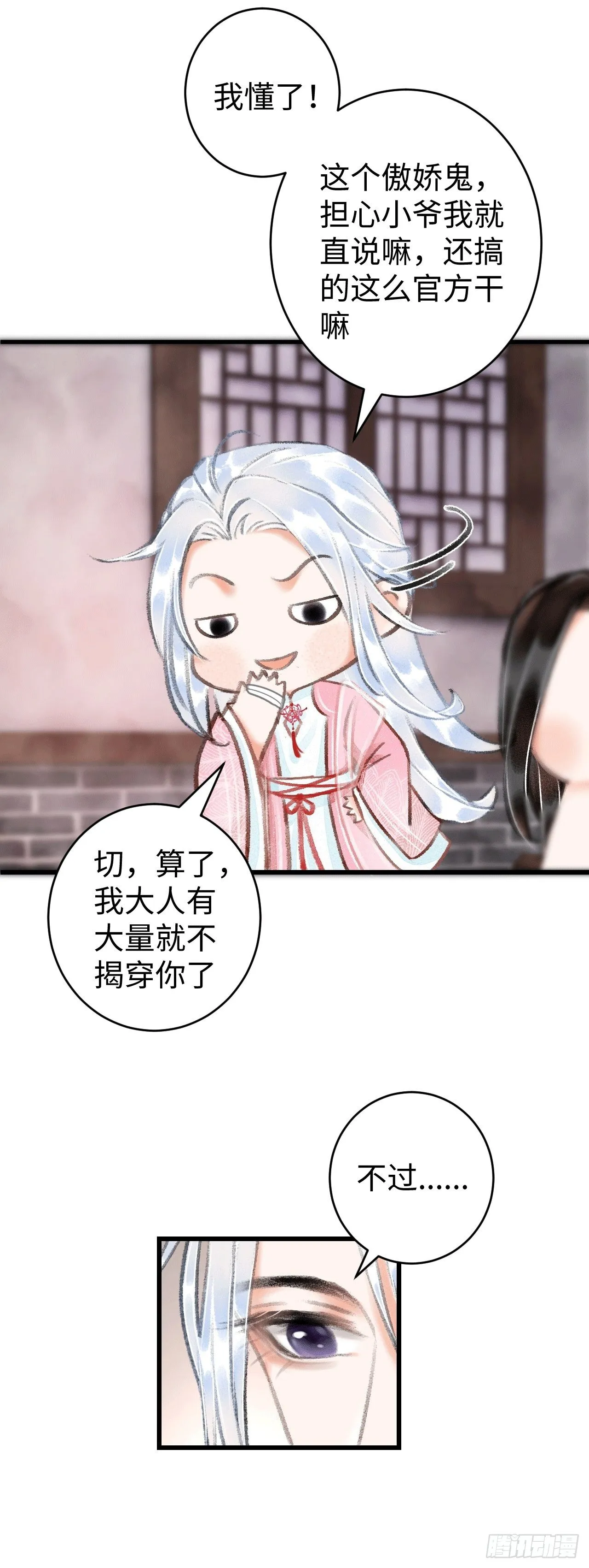 11·有他在，就觉得安心… 第11页