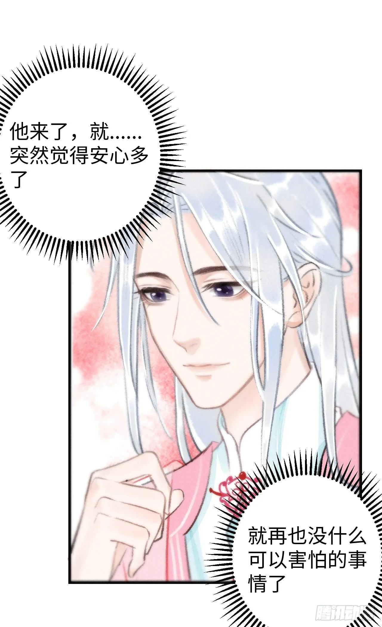 11·有他在，就觉得安心… 第12页