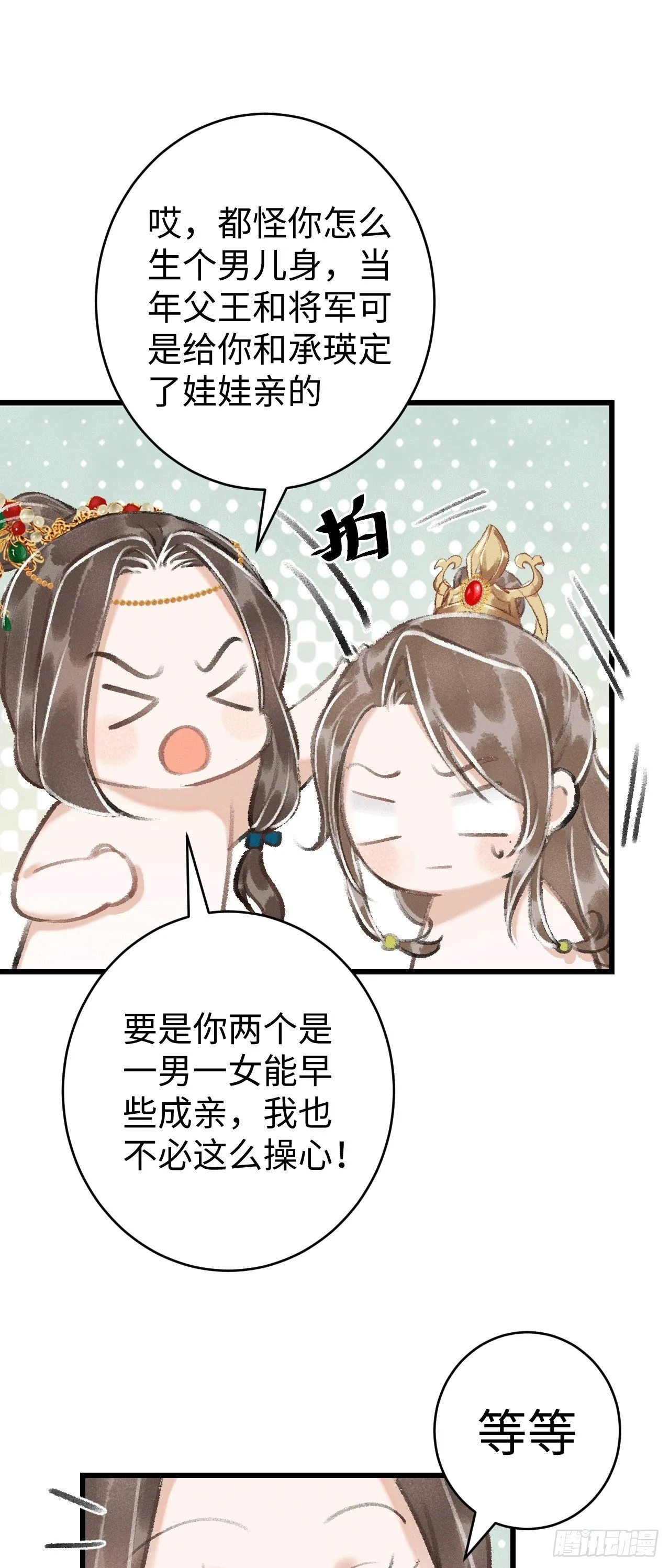 11·有他在，就觉得安心… 第20页