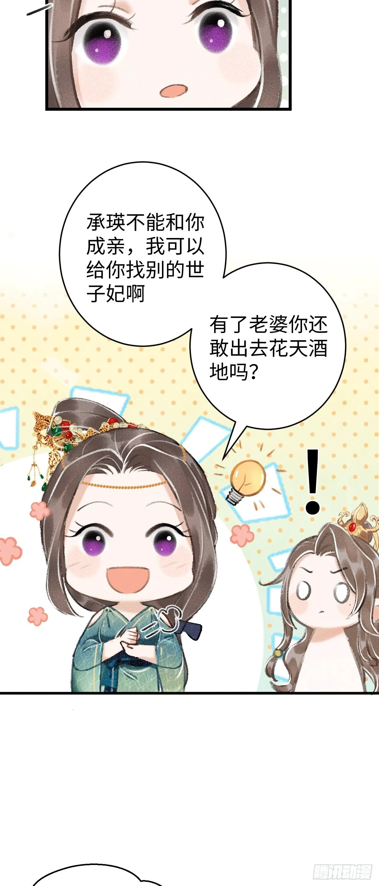 11·有他在，就觉得安心… 第21页
