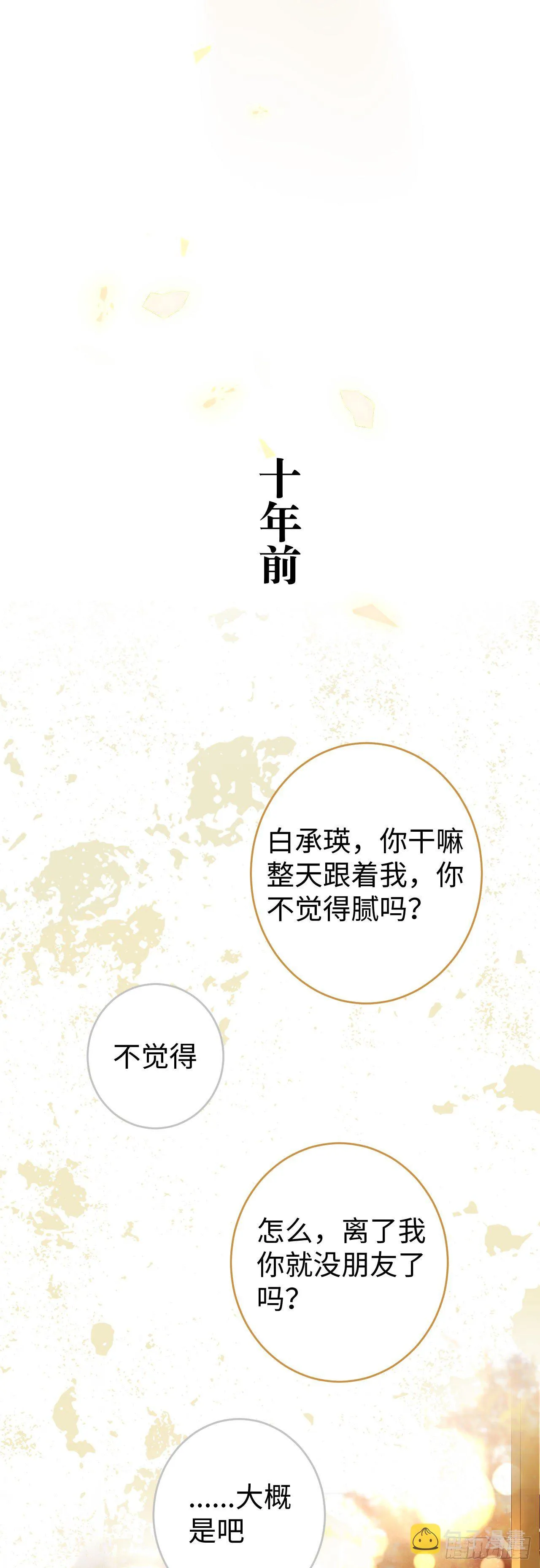 11·有他在，就觉得安心… 第25页