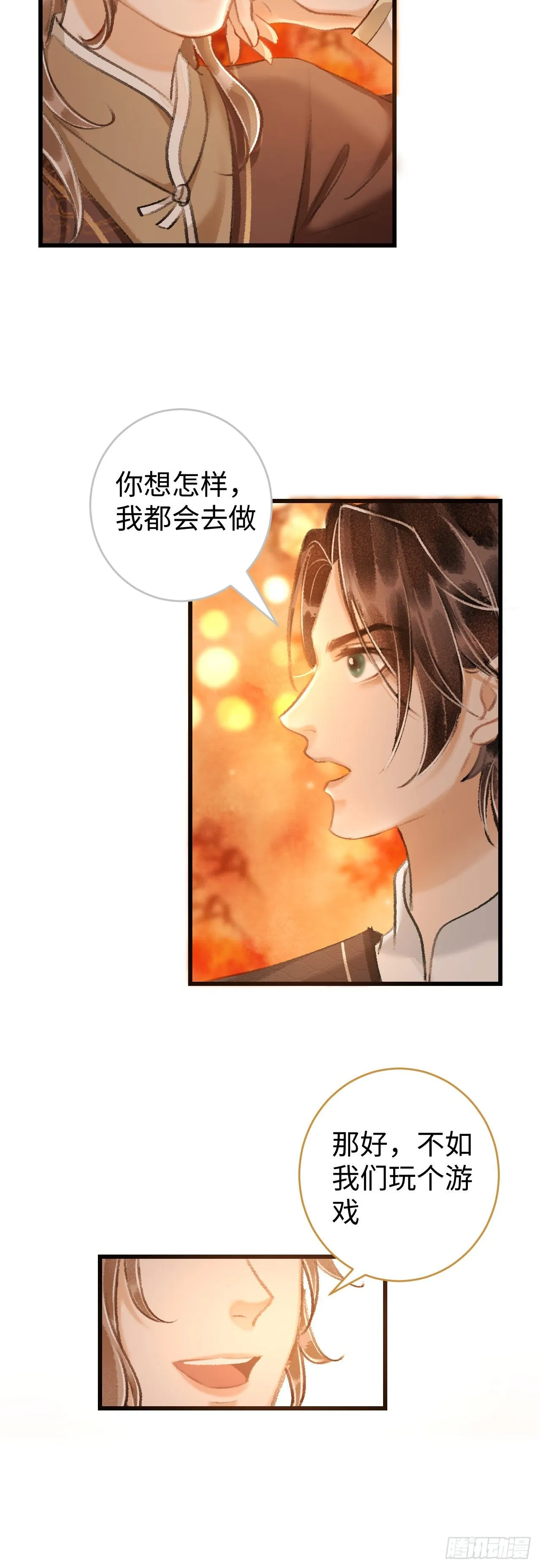 11·有他在，就觉得安心… 第27页
