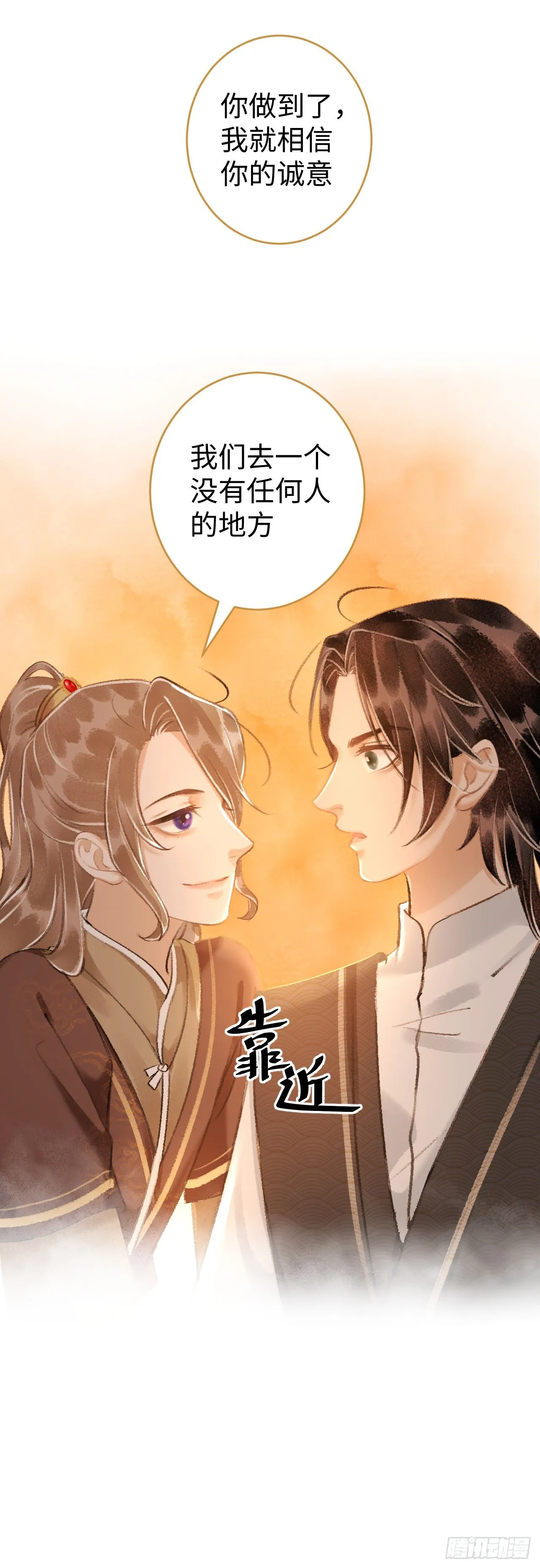 11·有他在，就觉得安心… 第28页