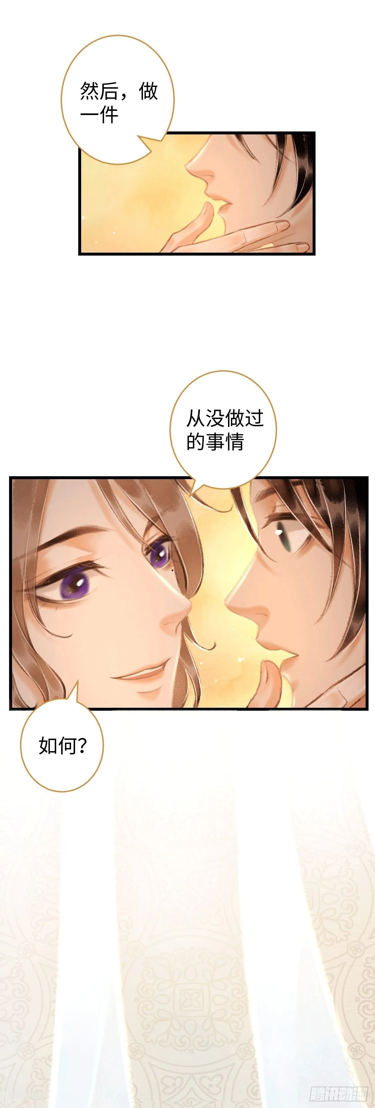 11·有他在，就觉得安心… 第29页