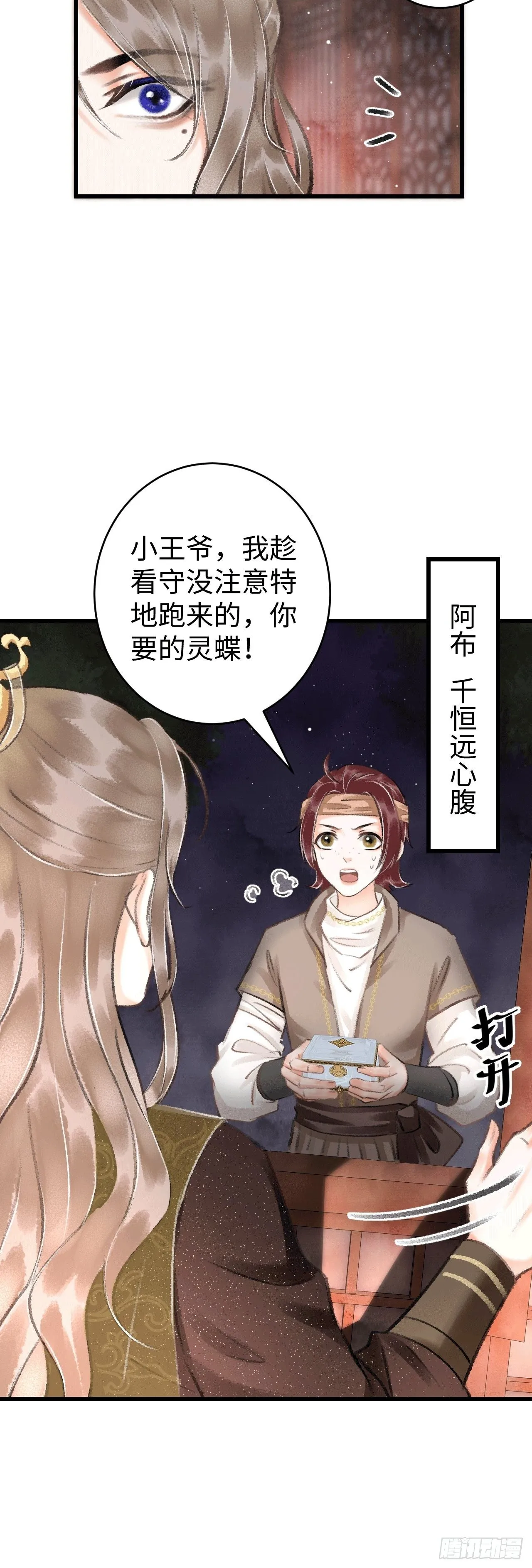 11·有他在，就觉得安心… 第31页