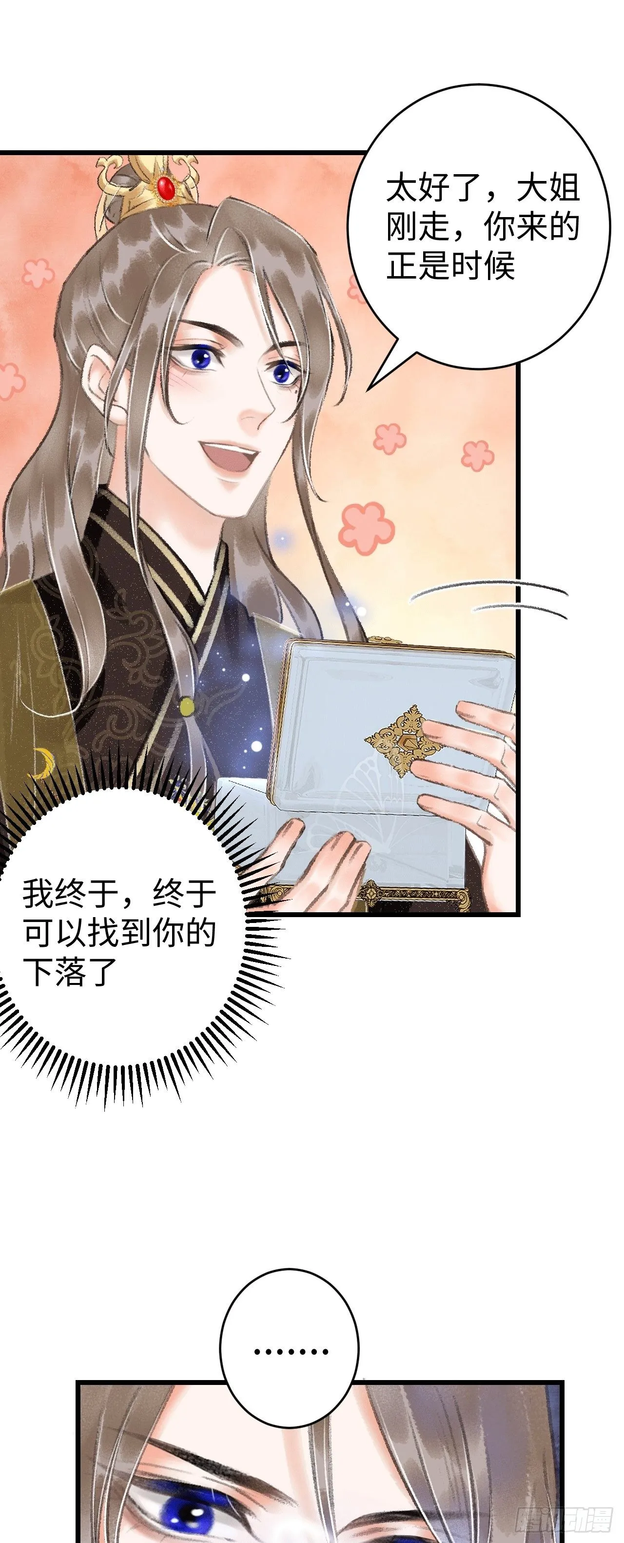 11·有他在，就觉得安心… 第32页