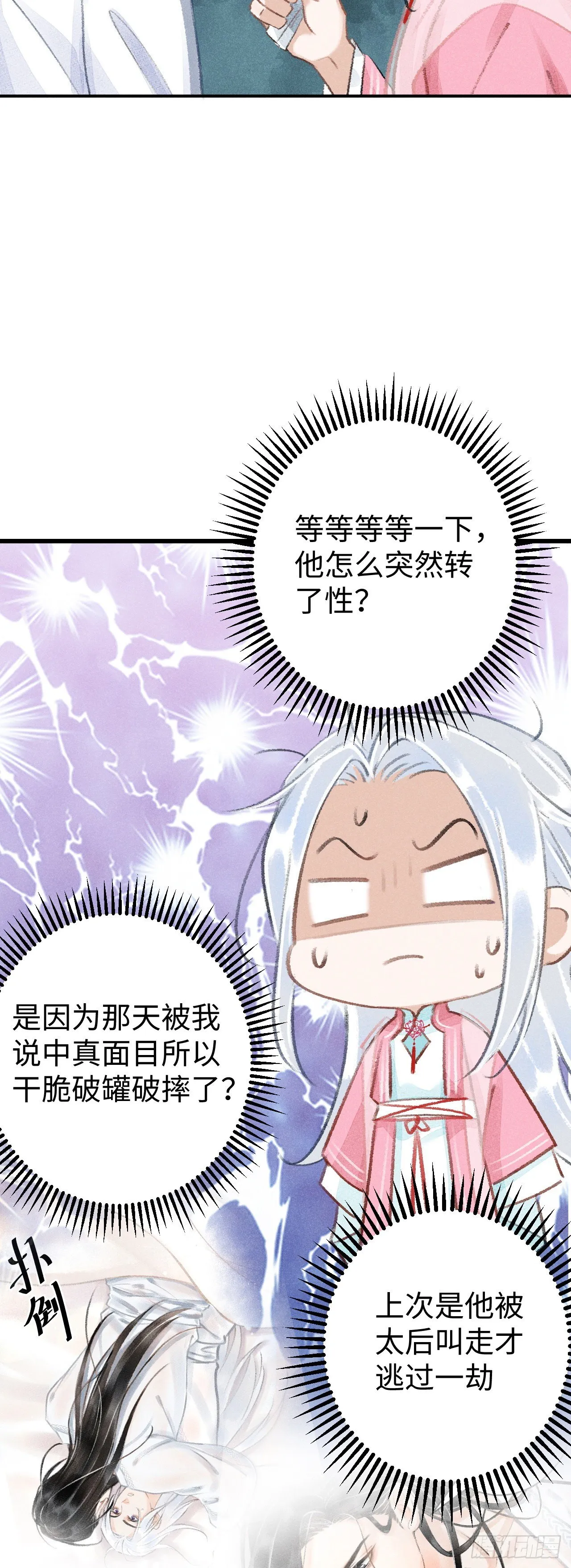 11·有他在，就觉得安心… 第37页