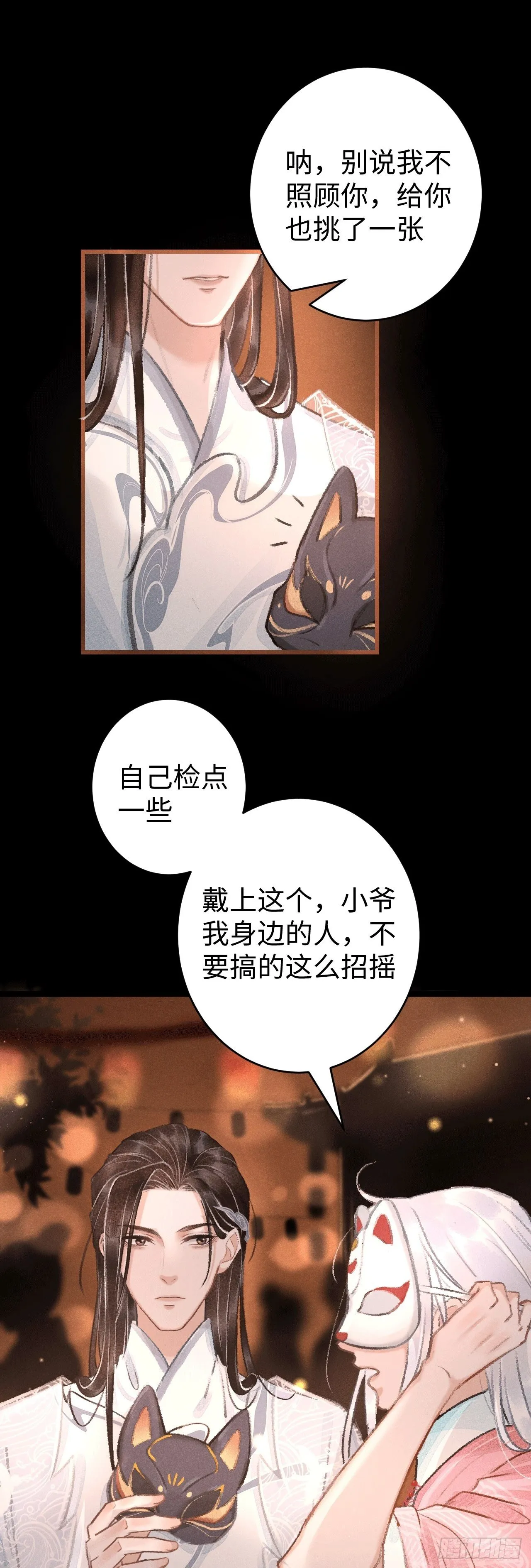 11·有他在，就觉得安心… 第49页