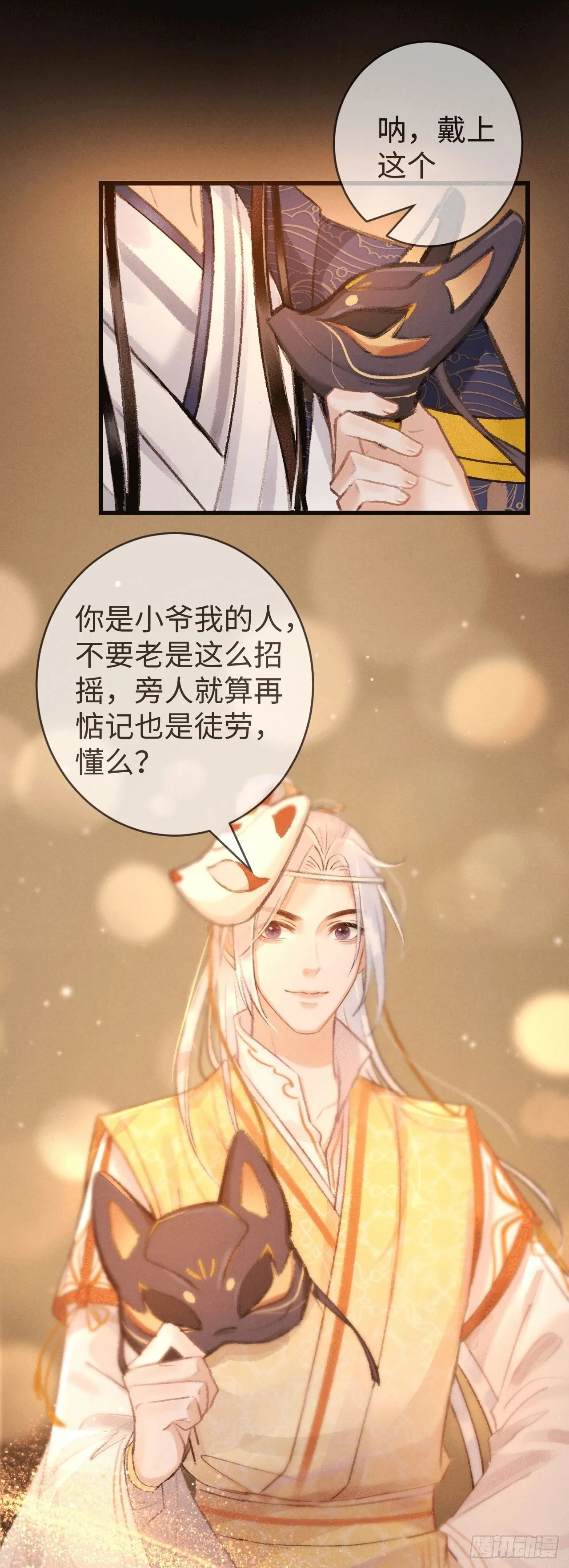 11·有他在，就觉得安心… 第54页