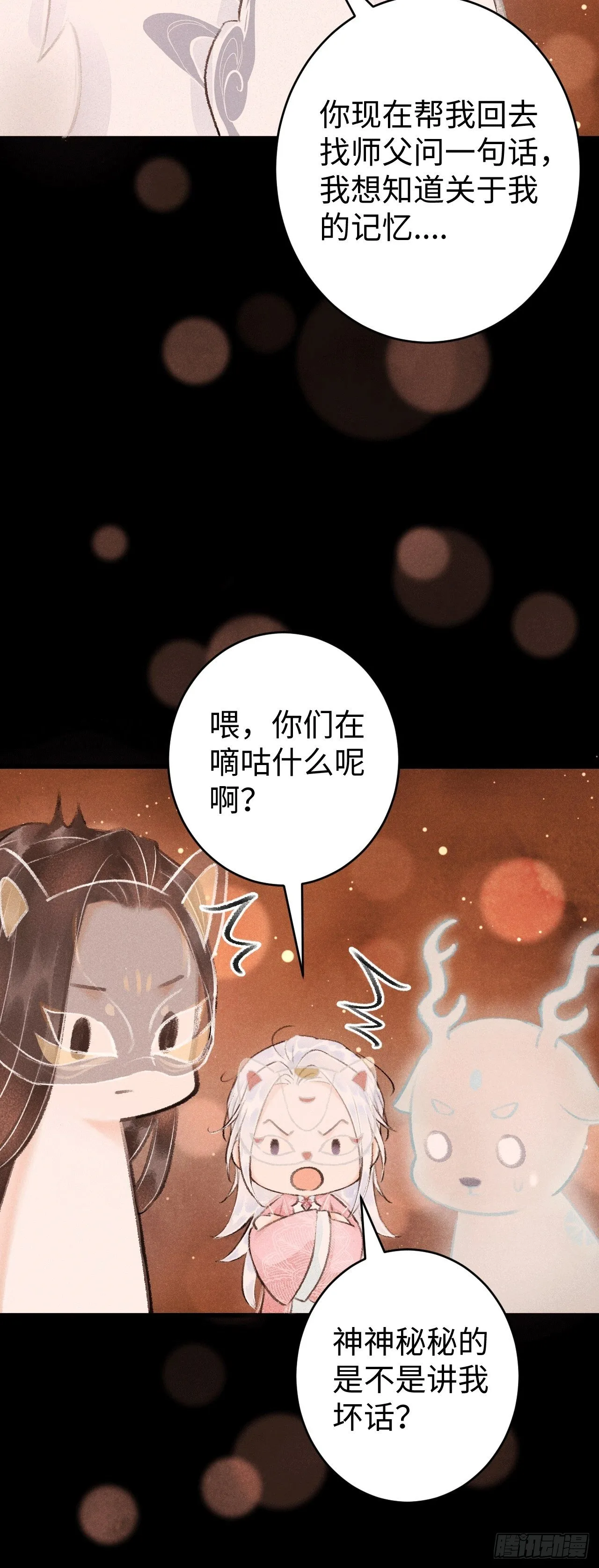 11·有他在，就觉得安心… 第63页
